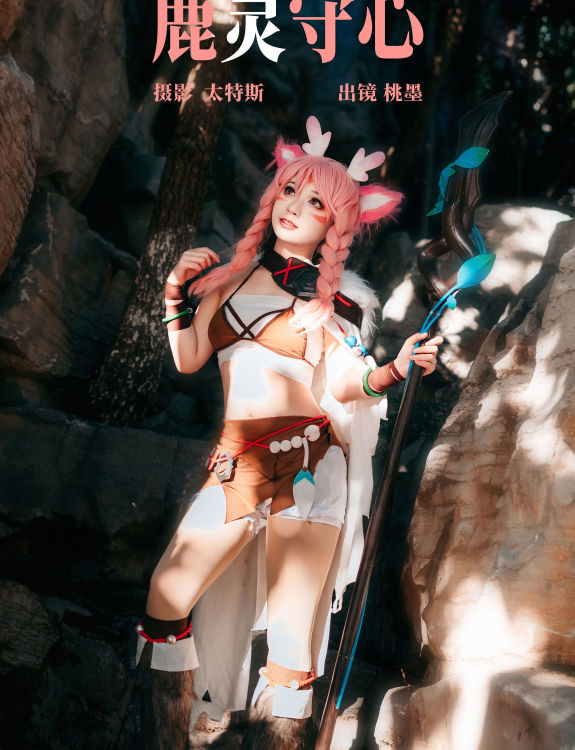 鹿灵守心 二次元 Cosplay 美少女 美图 福利