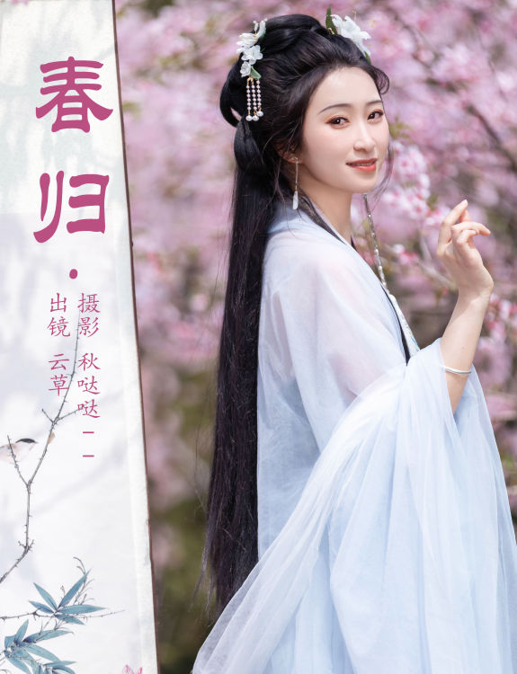 春归 美人 汉服 古风 春天 美丽 花