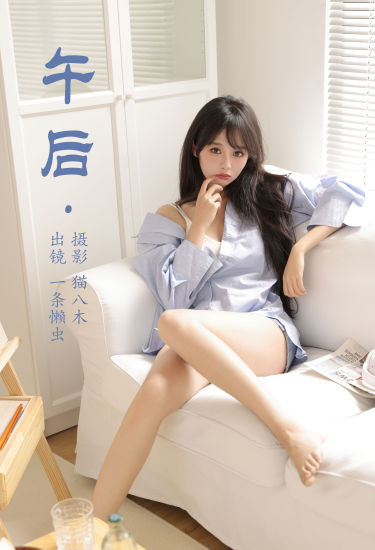 午后 小姐姐 美女 写真 女神 纯欲 模特