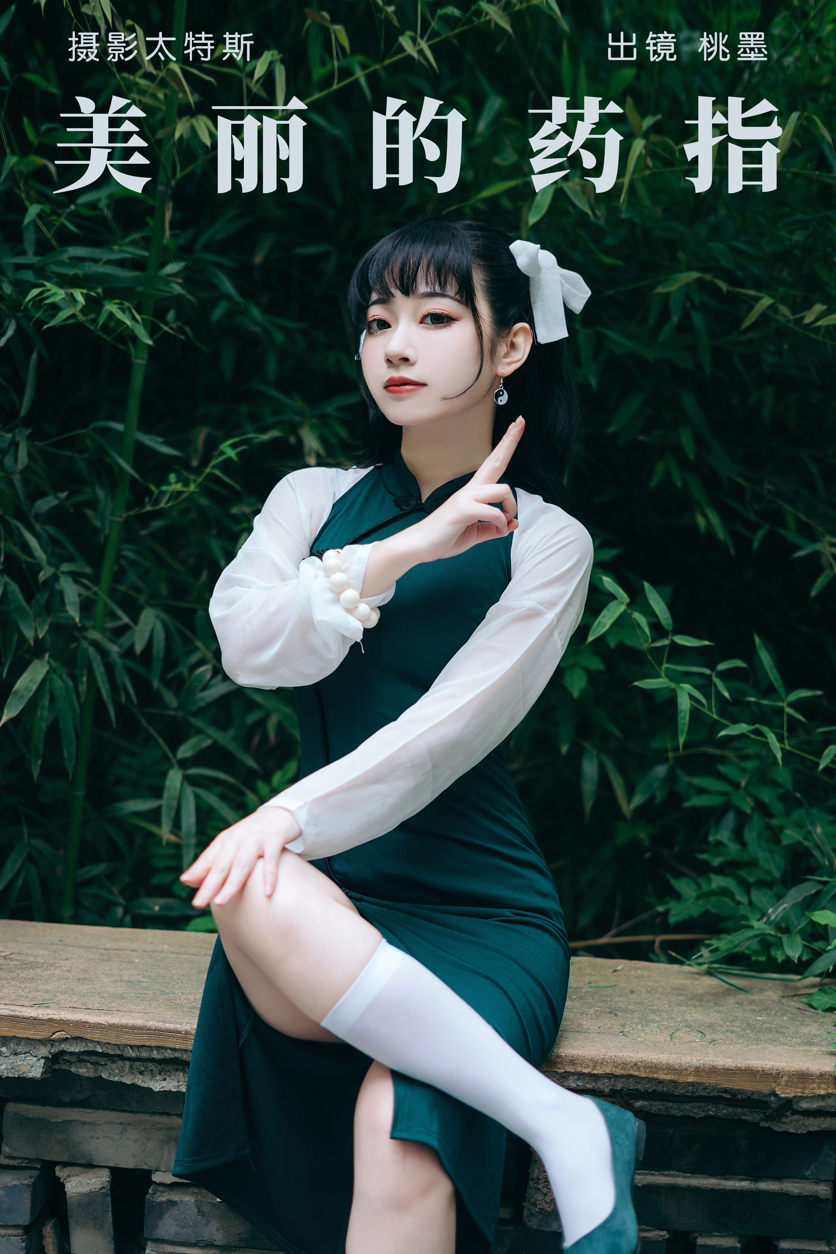 美丽的药指 二次元 Cosplay 美少女 写真 旗袍