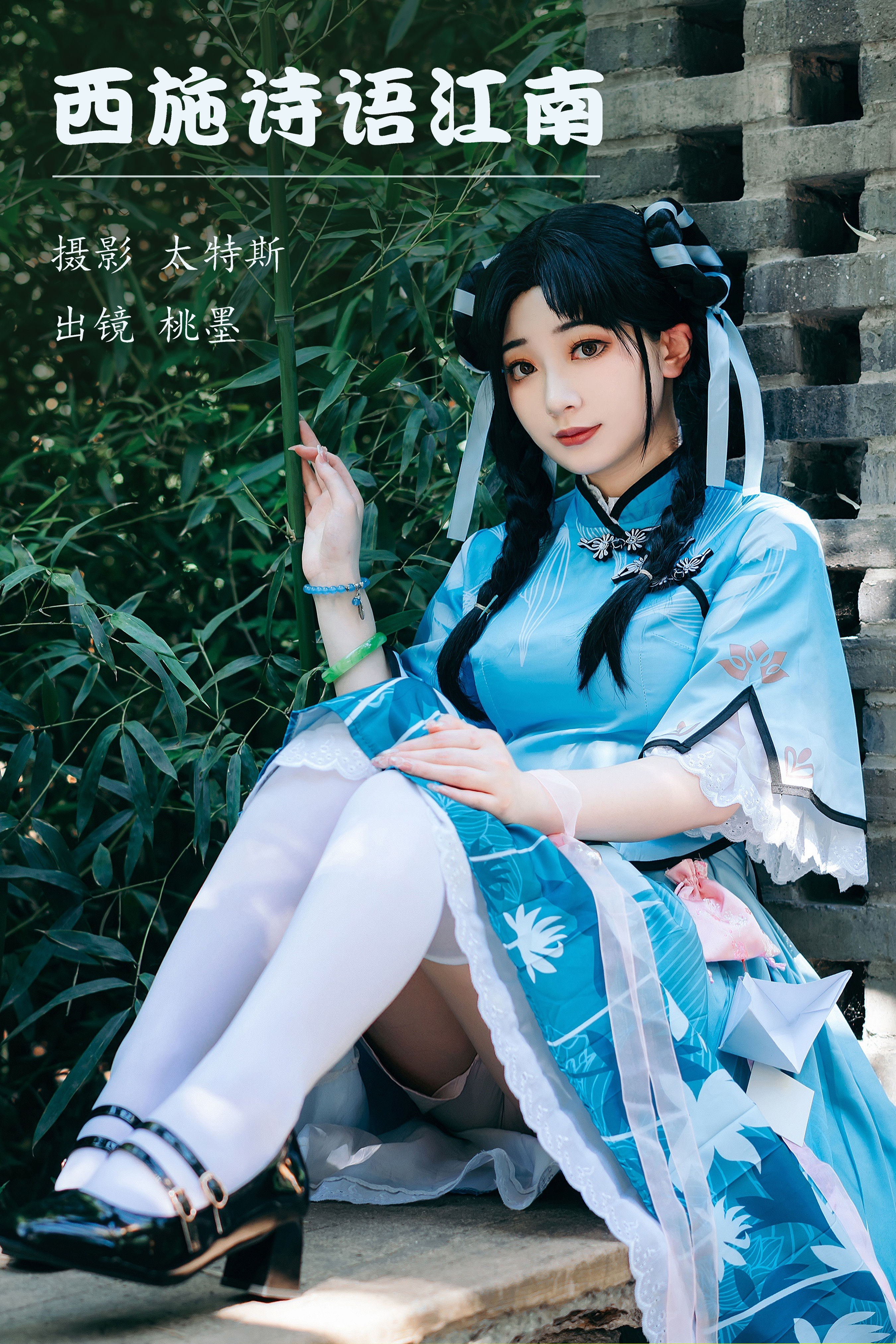 西施诗语江南 二次元 Cosplay 写真 非主流 江南 小清新