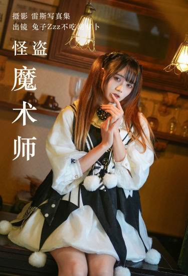 怪盗魔术师 二次元 妹子 美少女 可爱 写真