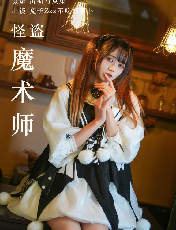 怪盗魔术师 二次元 妹子 美少女 可爱 写真