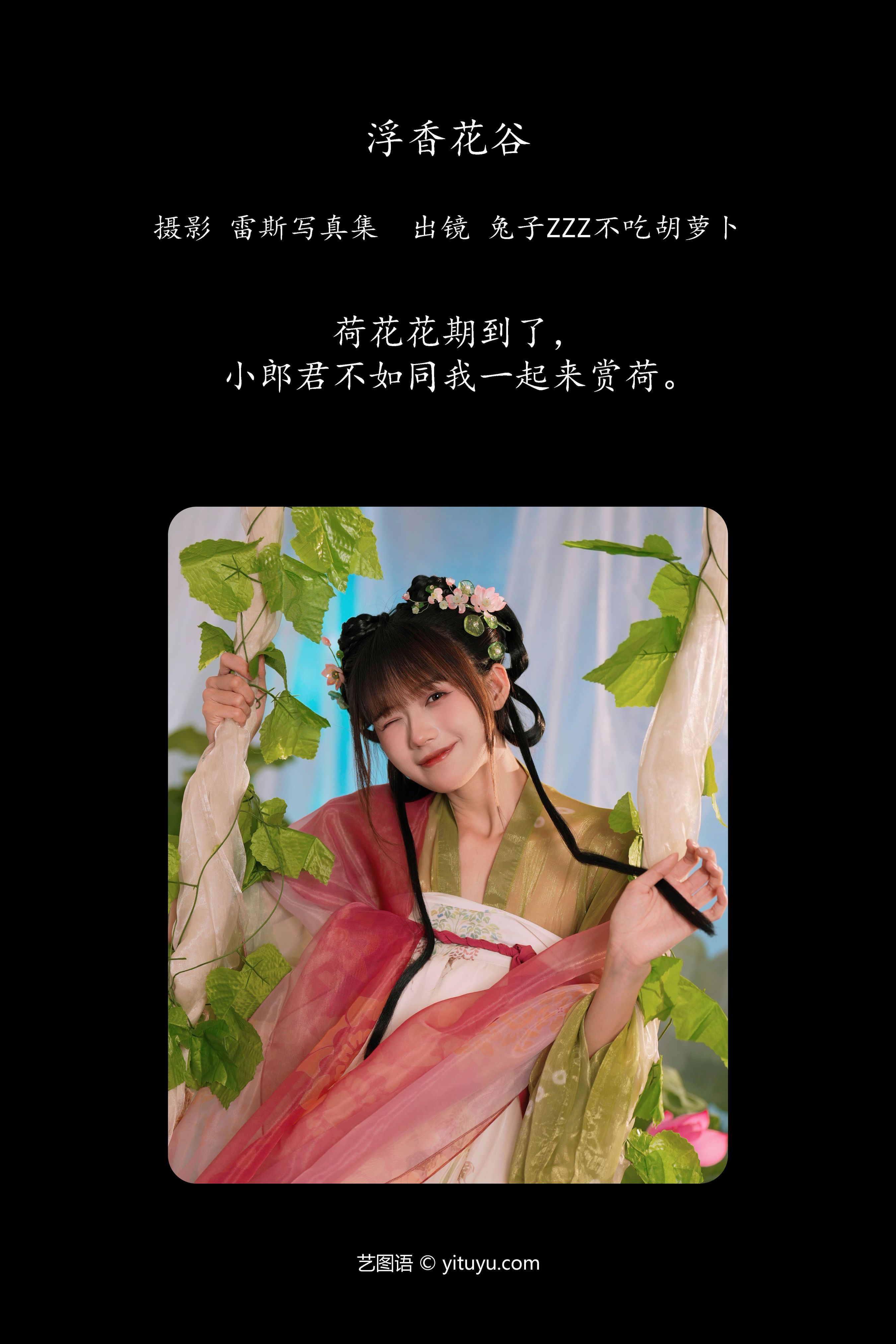 浮香花谷 古装 汉服 小姐姐 少女 荷花 写真 可爱