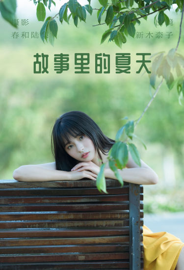 故事里的夏天 治愈系 摄影 小清新 绿色 少女 黑长直 清纯 森系 夏天