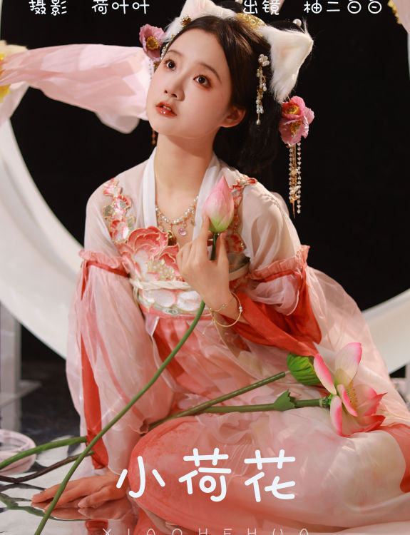 小荷花 古装 美少女 可爱 清纯 甜美