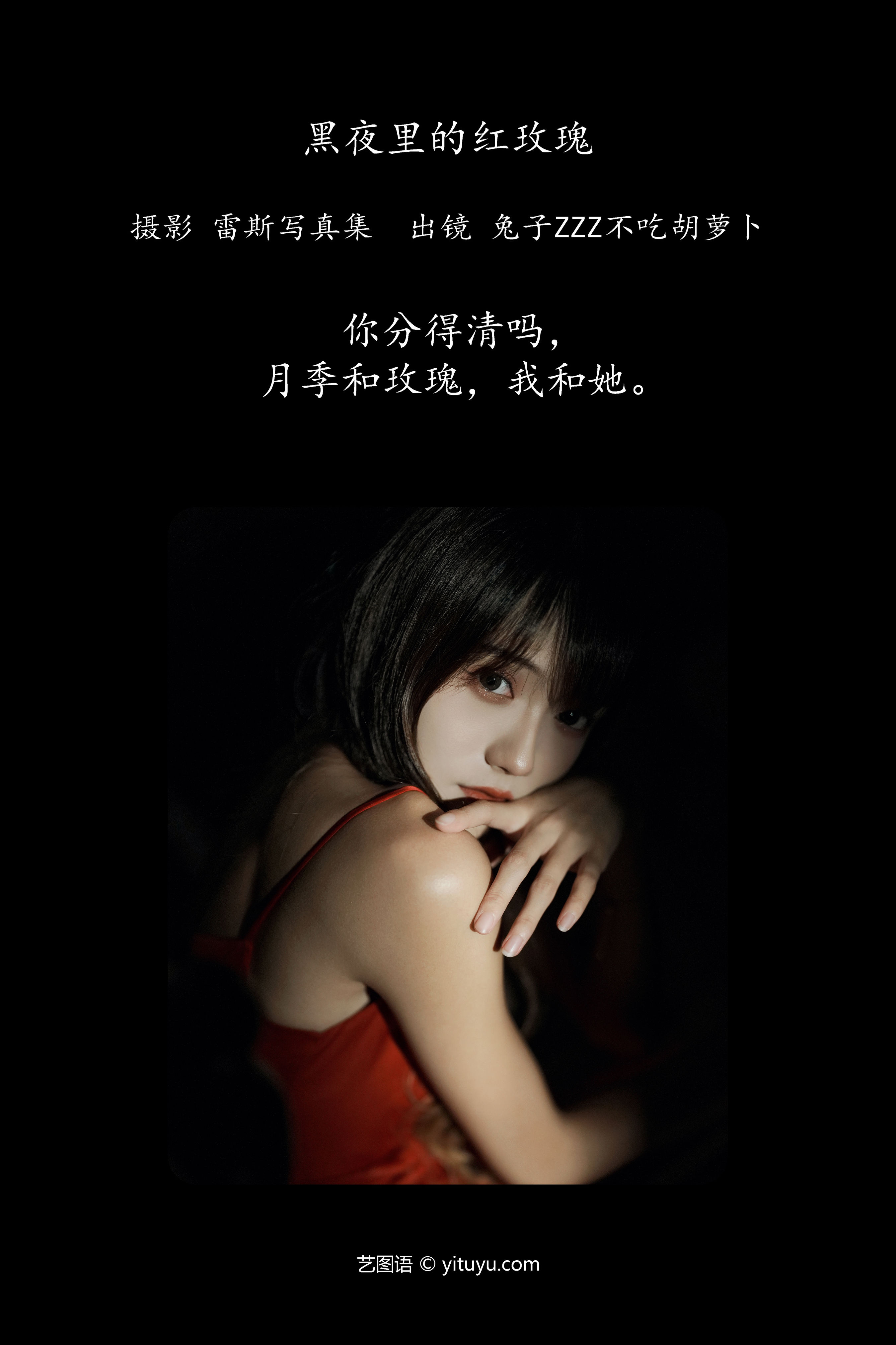 黑夜里的红玫瑰 人像 摄影 惊艳 女神 模特 美女