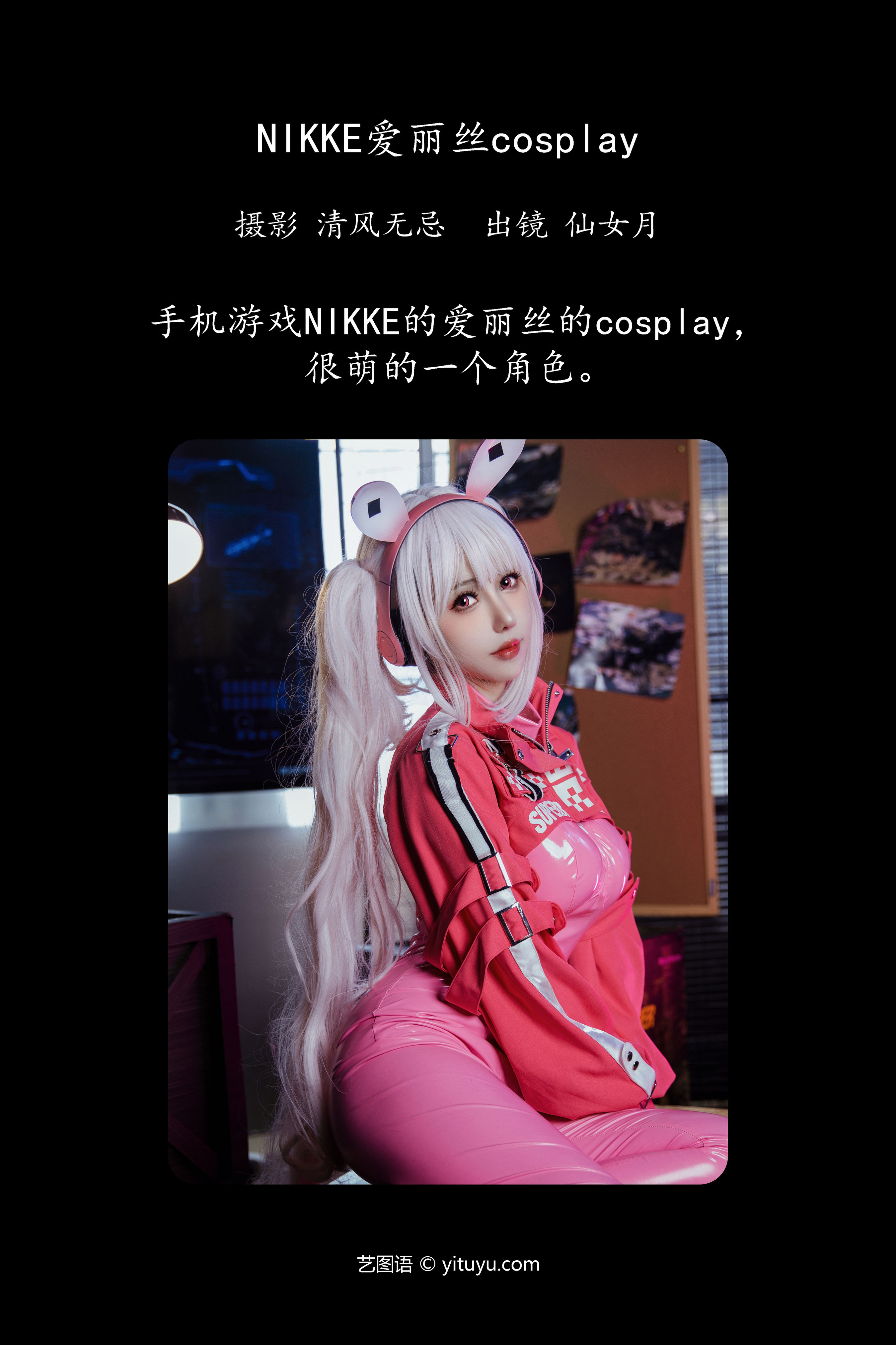 NIKKE爱丽丝cosplay Cosplay 美少女 写真 制服 兔女郎 二次元