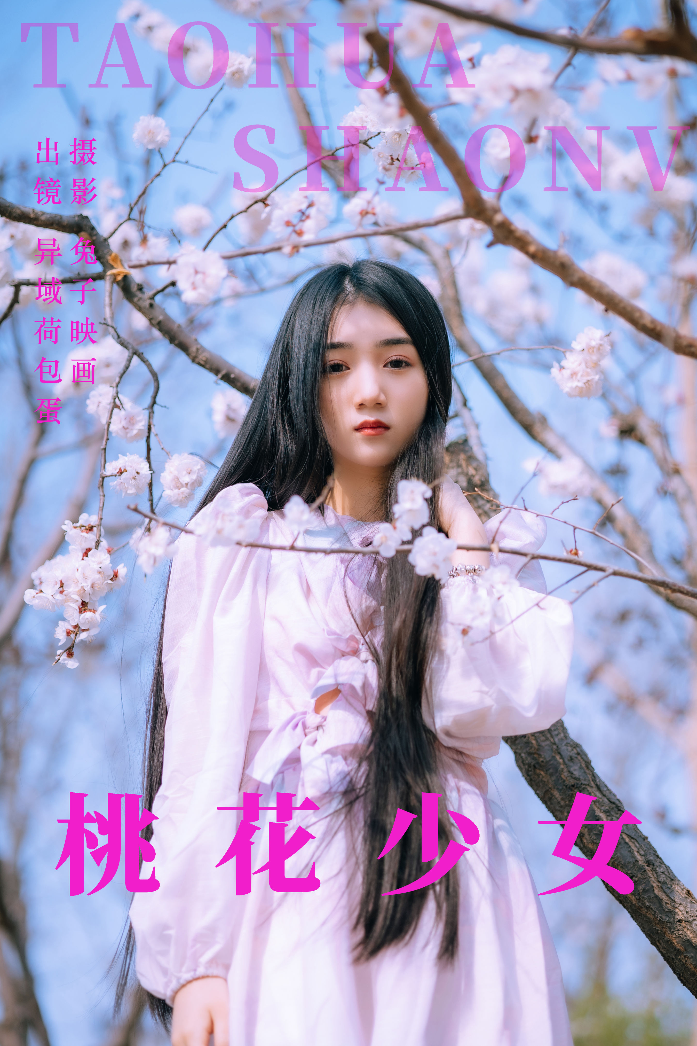 桃花少女 少女 清纯 樱花 高颜值 女生