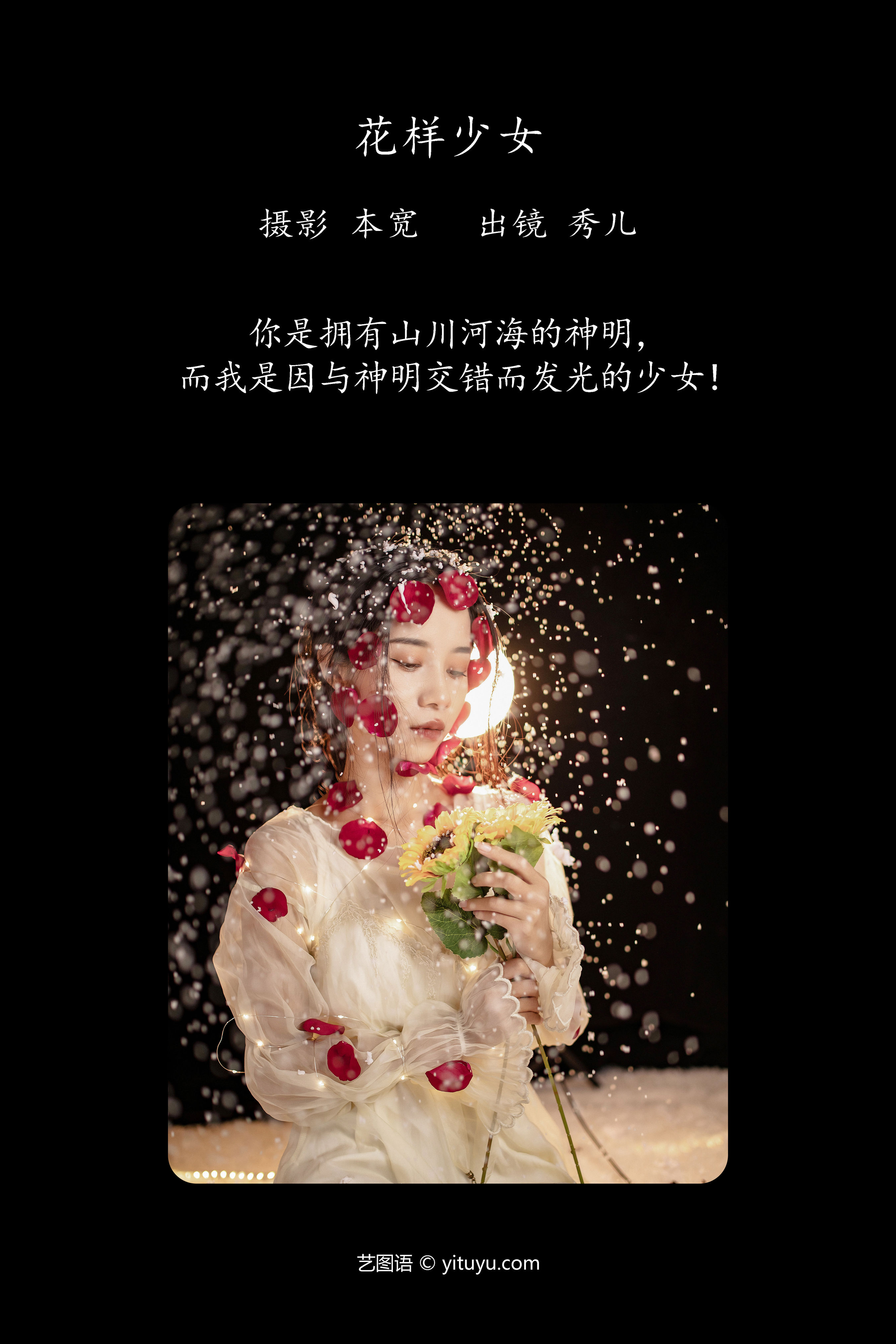 花样少女 花 人像 少女 摄影 艺术 精美