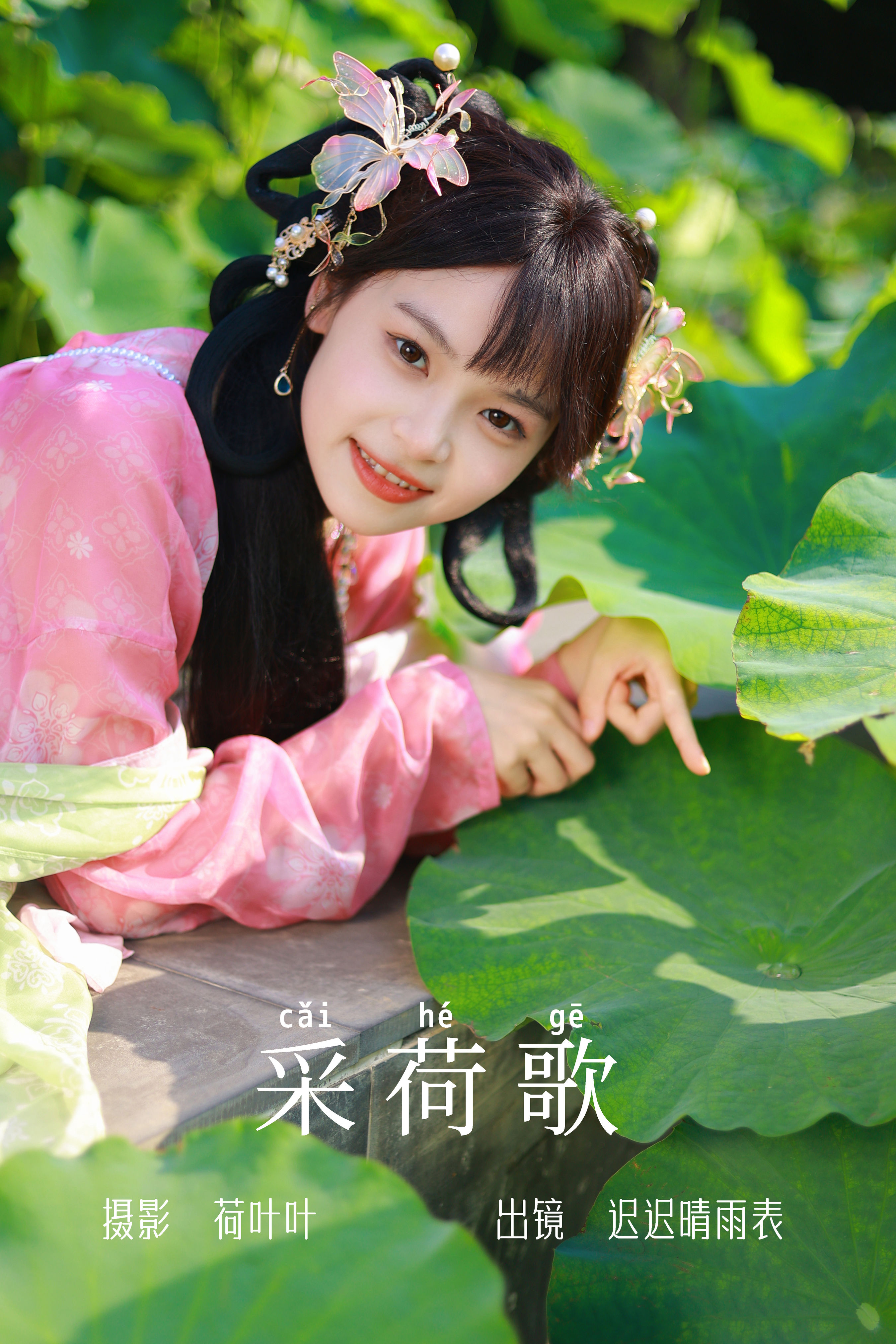 采荷歌 荷花 莲花 古装 汉服 美少女 小清新 可爱