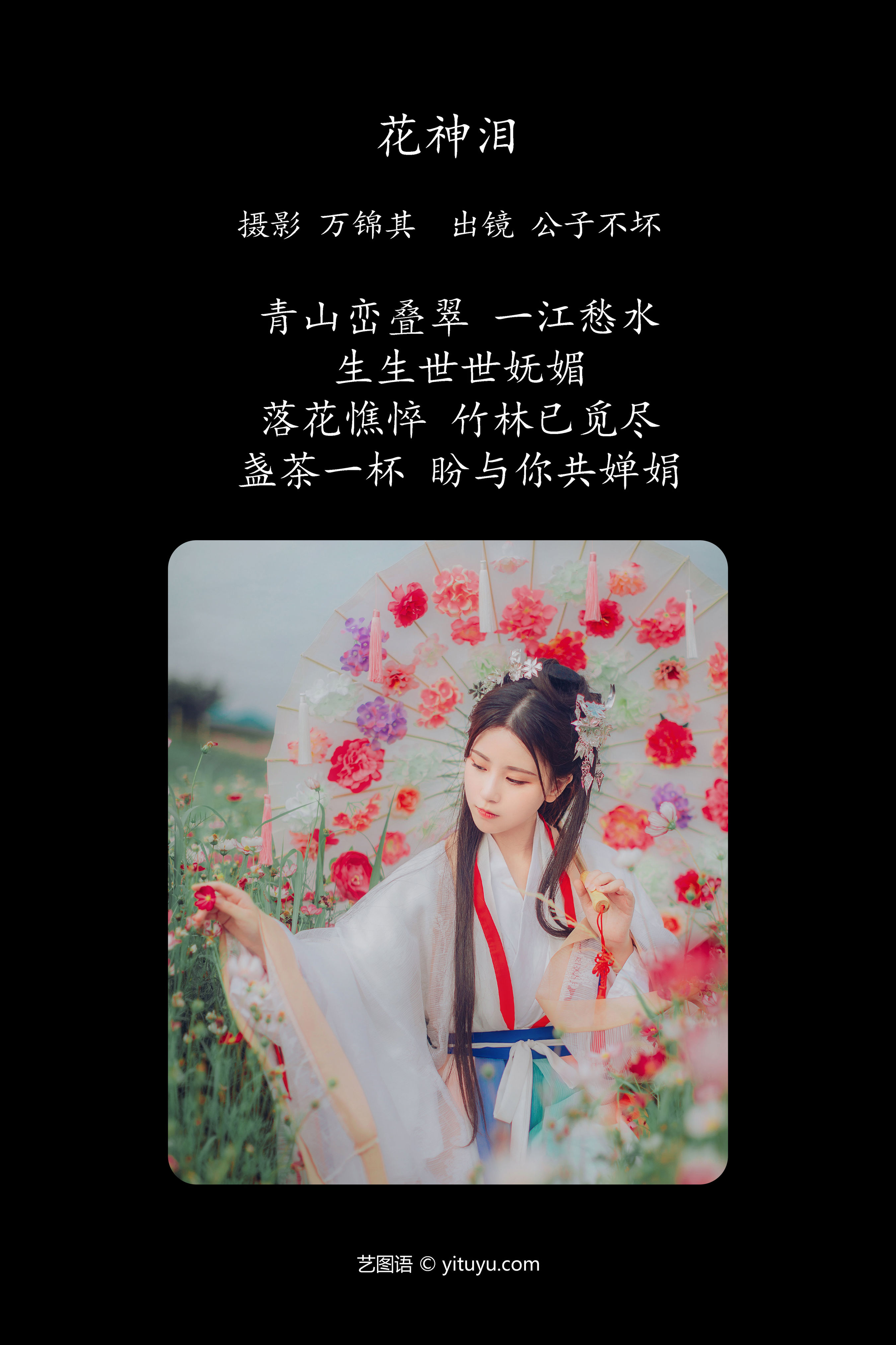 花神泪 花 古代 姑娘 古风 美图 小仙女 少女 清纯 小清新 绿色 优美