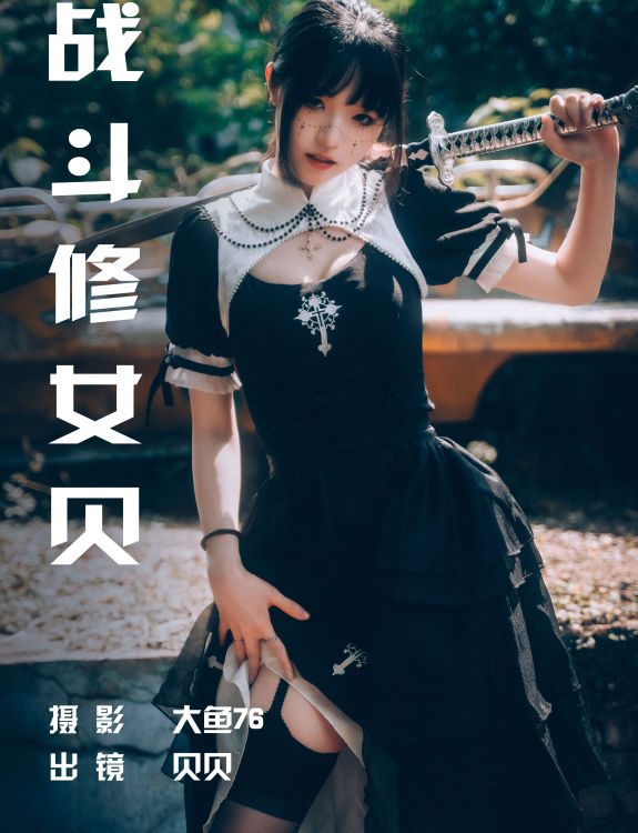 战斗修女贝 二次元 Cosplay 制服 人像 摄影