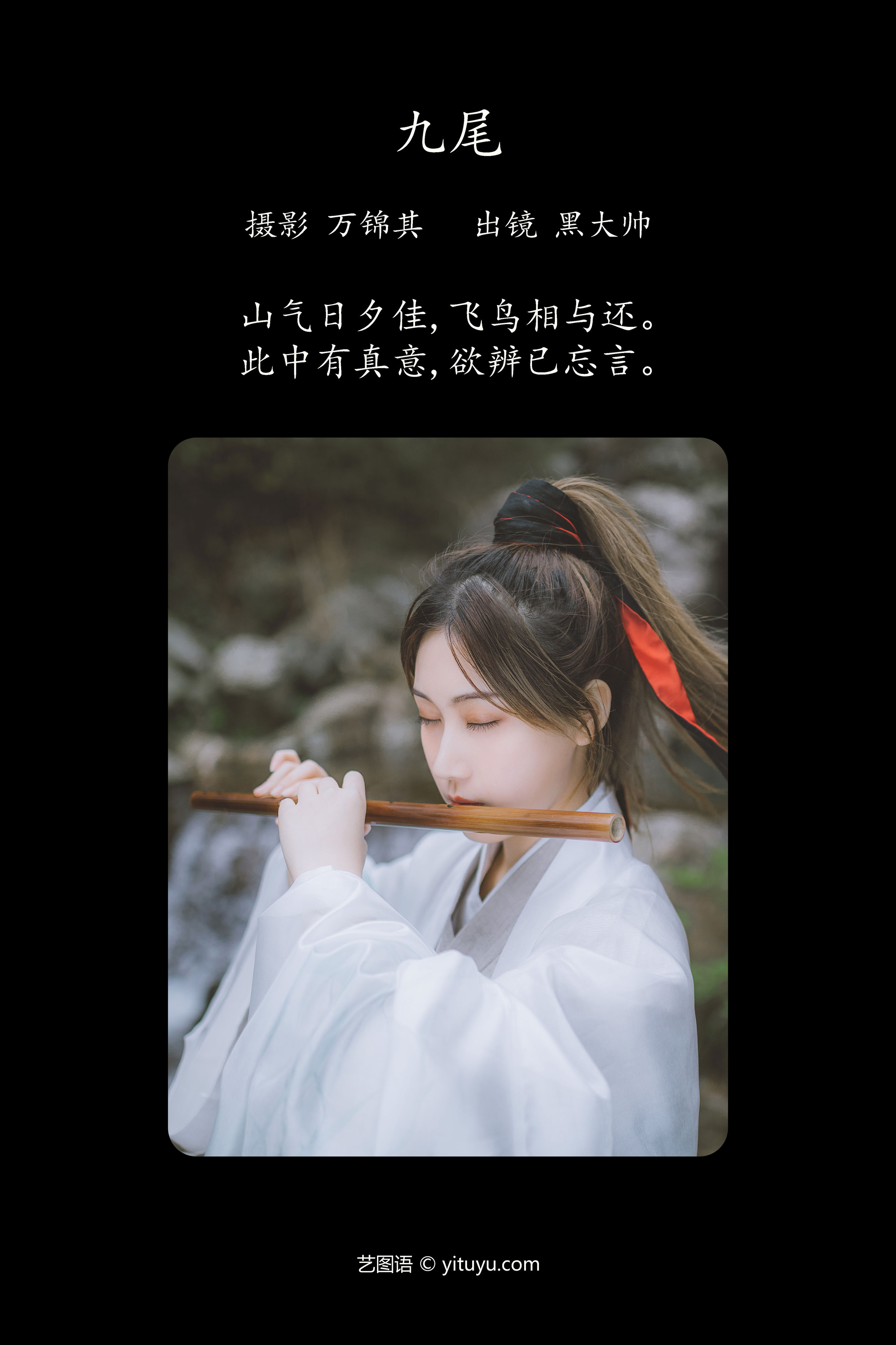 九尾 禅意 古风 小溪 山林 树林 女侠 意境