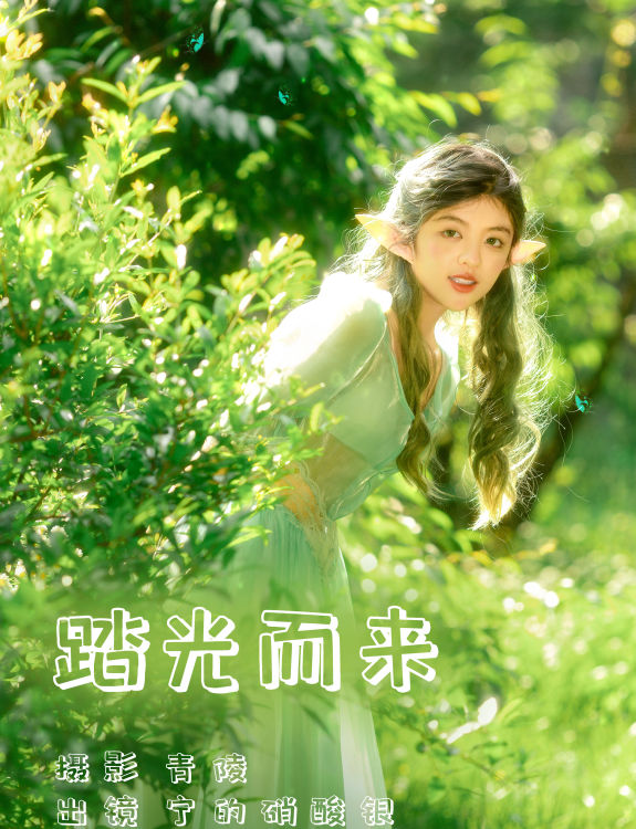 踏光而来 森系 小清新 清纯 少女 唯美