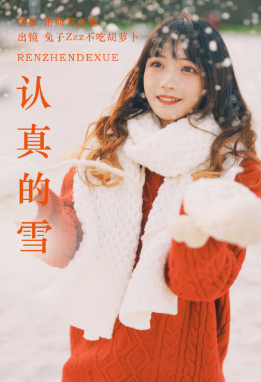 认真的雪 清纯 可爱 甜美 小姐姐 妹子 写真 冬天 雪景