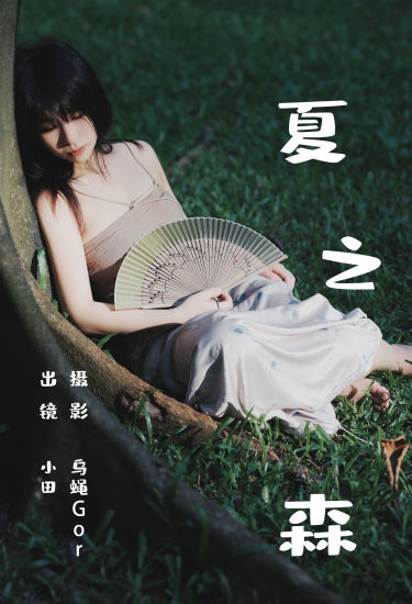 夏之森 夏天 森系 少女 摄影 治愈系 情绪 唯美 伤感 伤心 忧伤