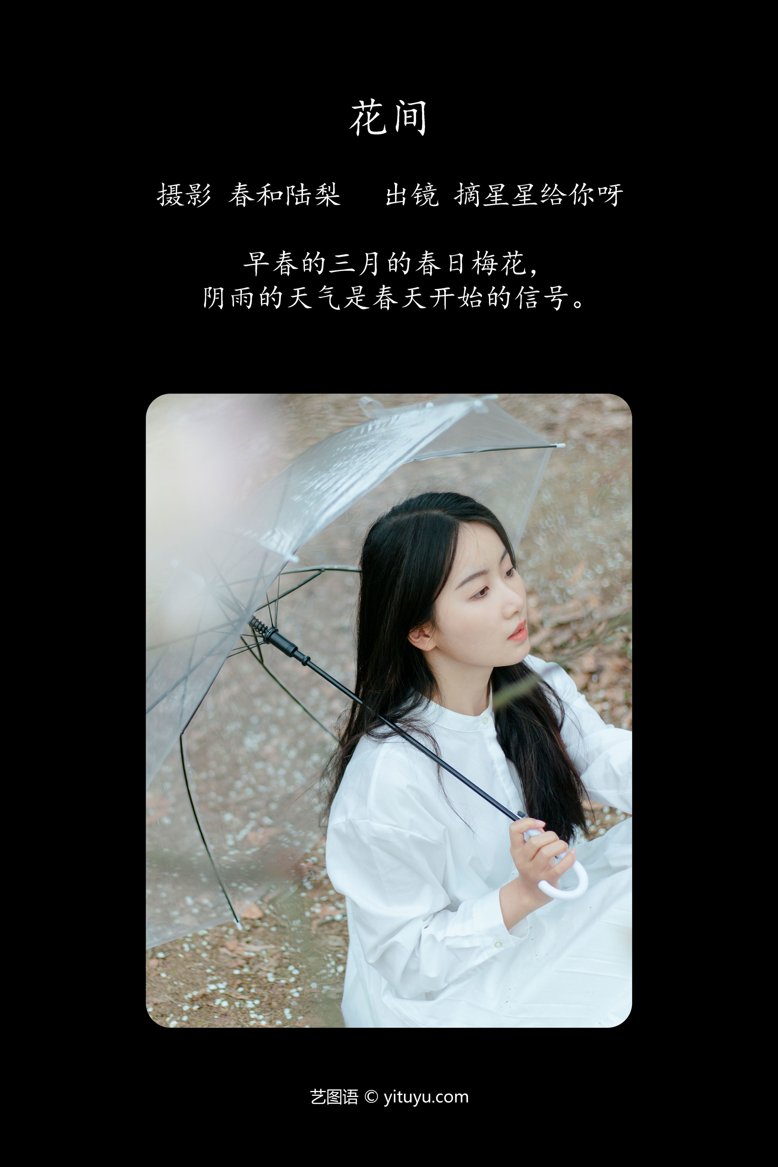 花间 清纯 小清新 少女 花 模特 美图 唯美 优美 精美 治愈系 梅花 春天