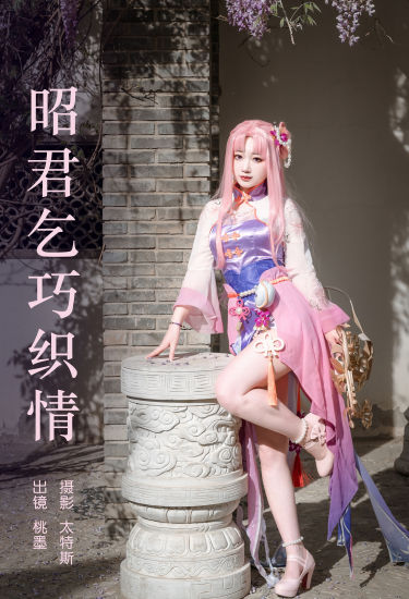 昭君乞巧织情 Cosplay 二次元 小姐姐 妹子 美少女 写真