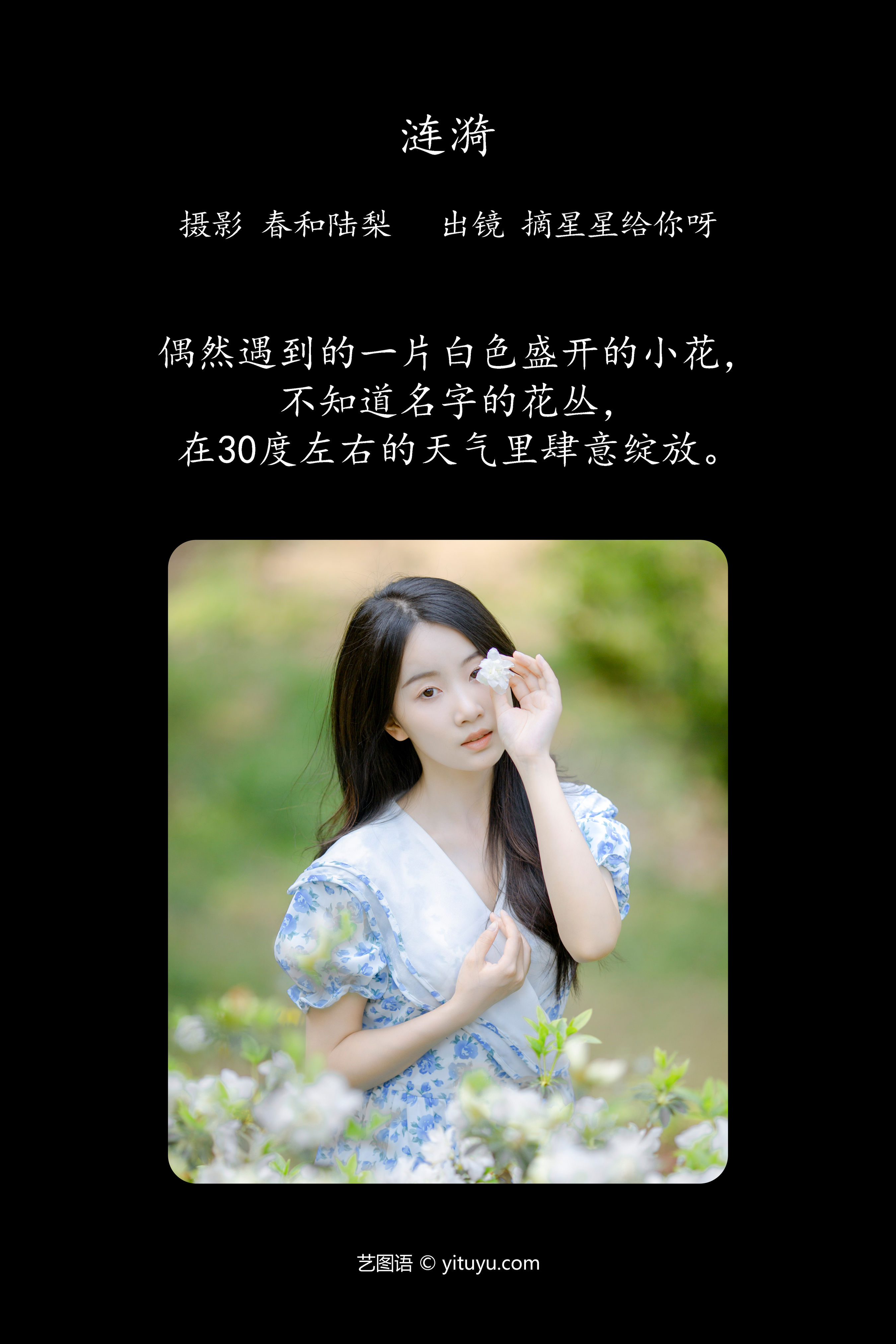 涟漪 清纯 小清新 少女 绝色 绿色 养眼 唯美 花