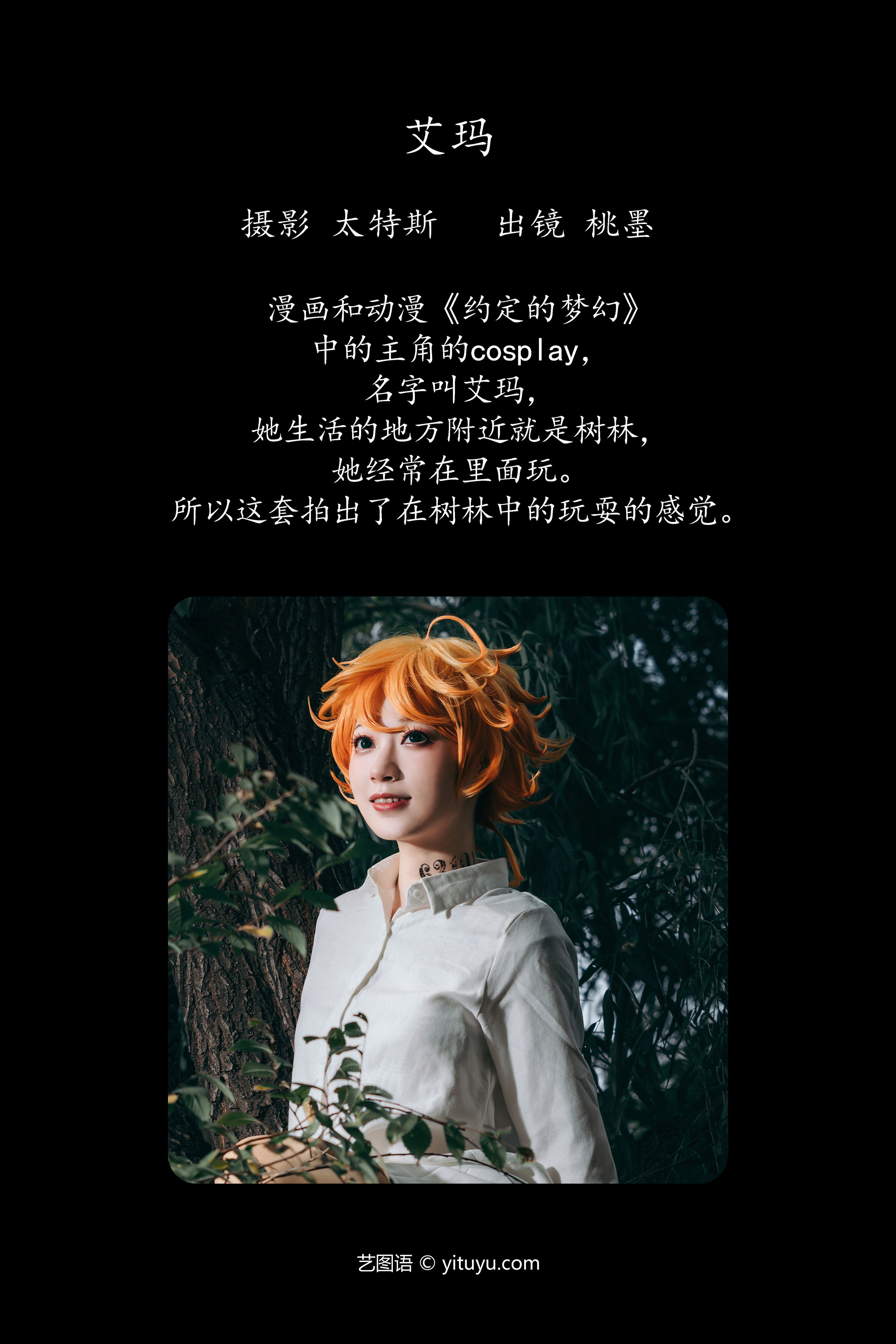 艾玛 二次元 Cosplay 写真 妹子 个性