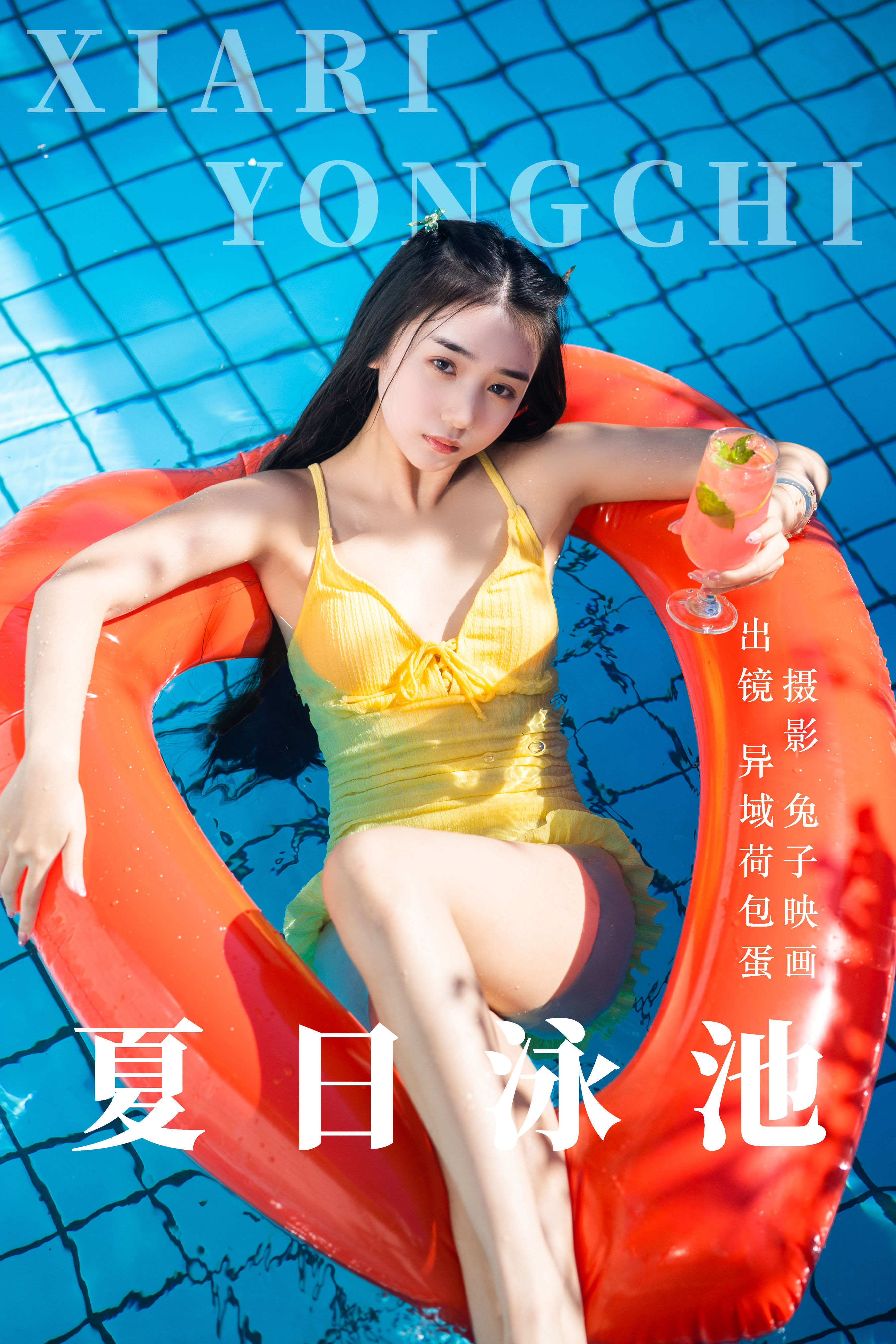 夏日泳池 写真 少女 夏天 湿身 模特