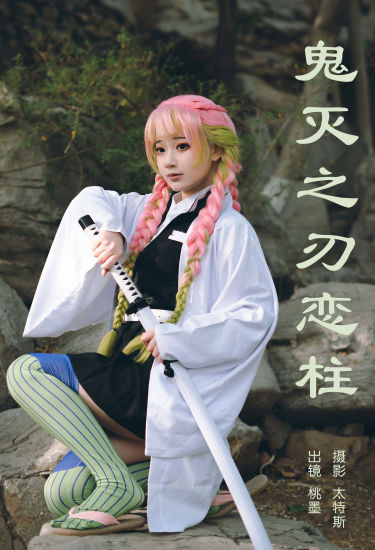 鬼灭之刃恋柱 二次元 Cosplay 非主流 和服 日式和风