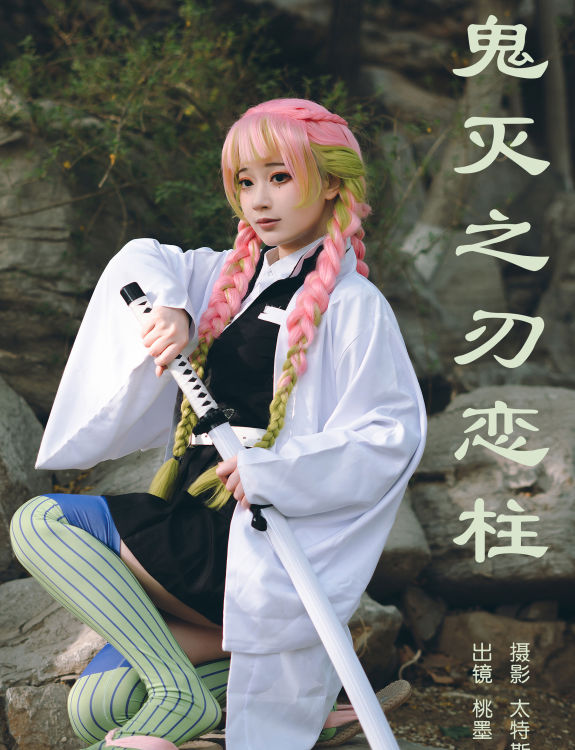 鬼灭之刃恋柱 二次元 Cosplay 非主流 和服 日式和风