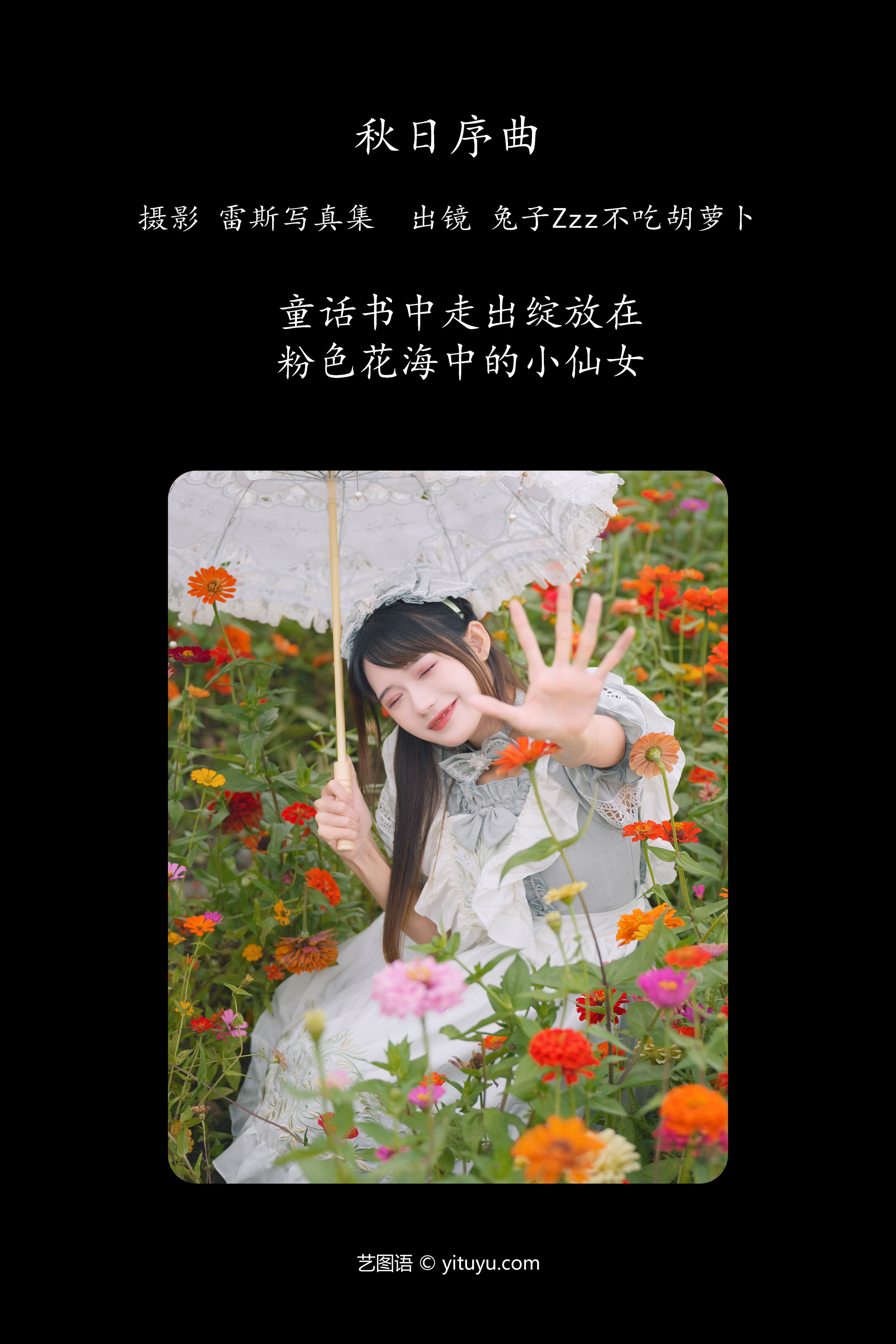 秋日序曲 小仙女 可爱 洛丽塔 二次元 秋天 女仆 非主流