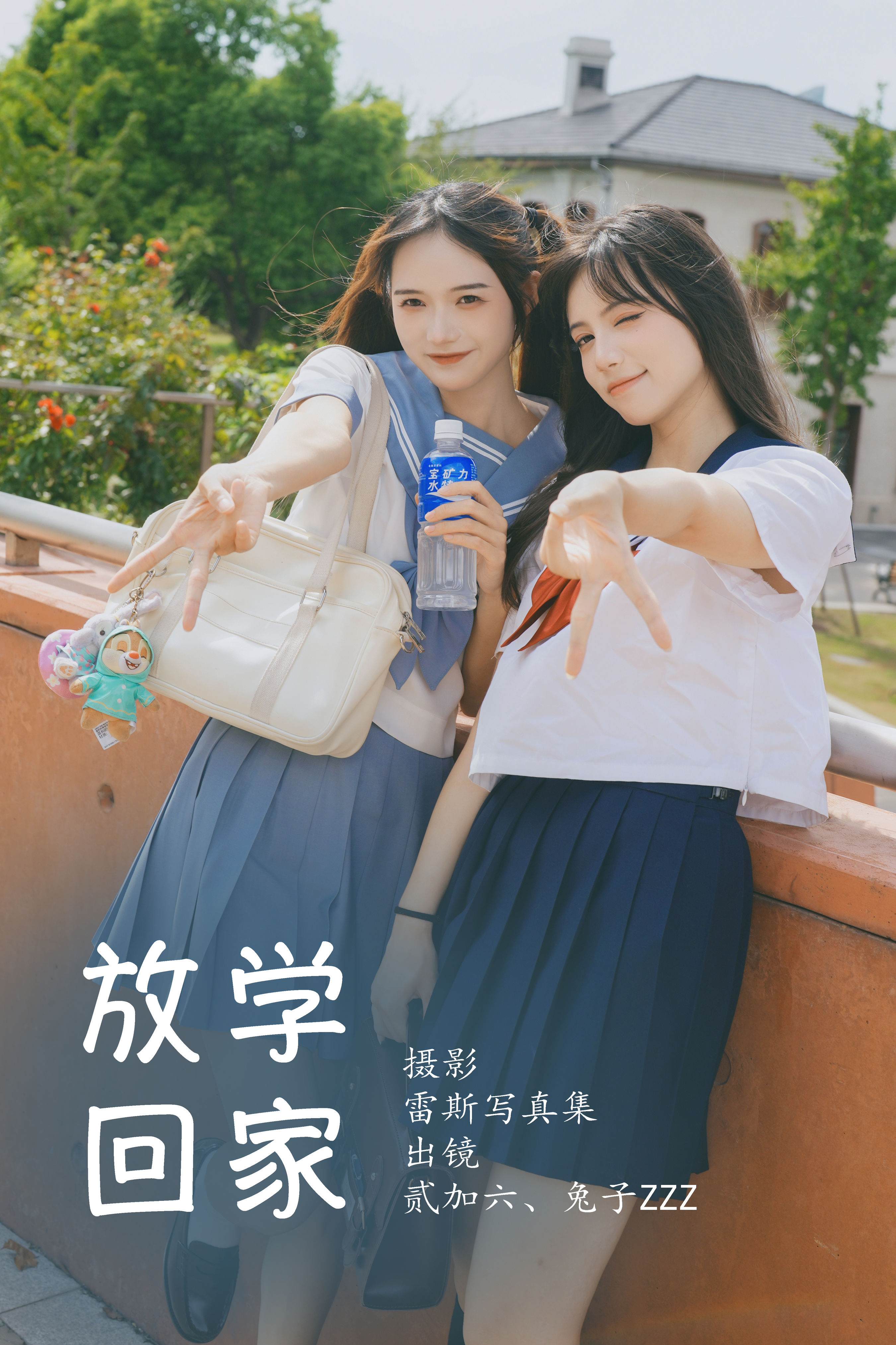 放学回家 二次元 JK 水手服 闺蜜 校花 街拍 可爱 美少女 日系