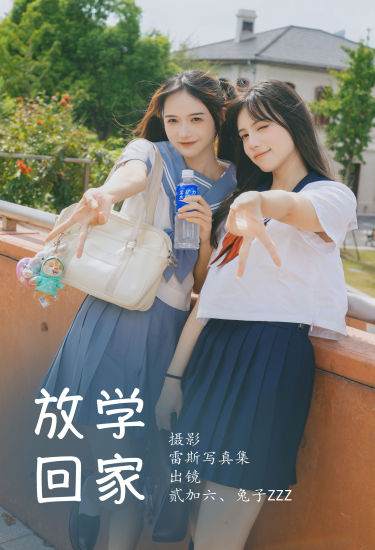 放学回家 二次元 JK 水手服 闺蜜 校花 街拍 可爱 美少女 日系