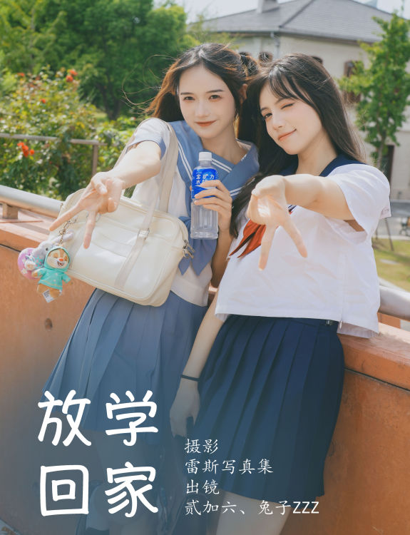 放学回家 二次元 JK 水手服 闺蜜 校花 街拍 可爱 美少女 日系