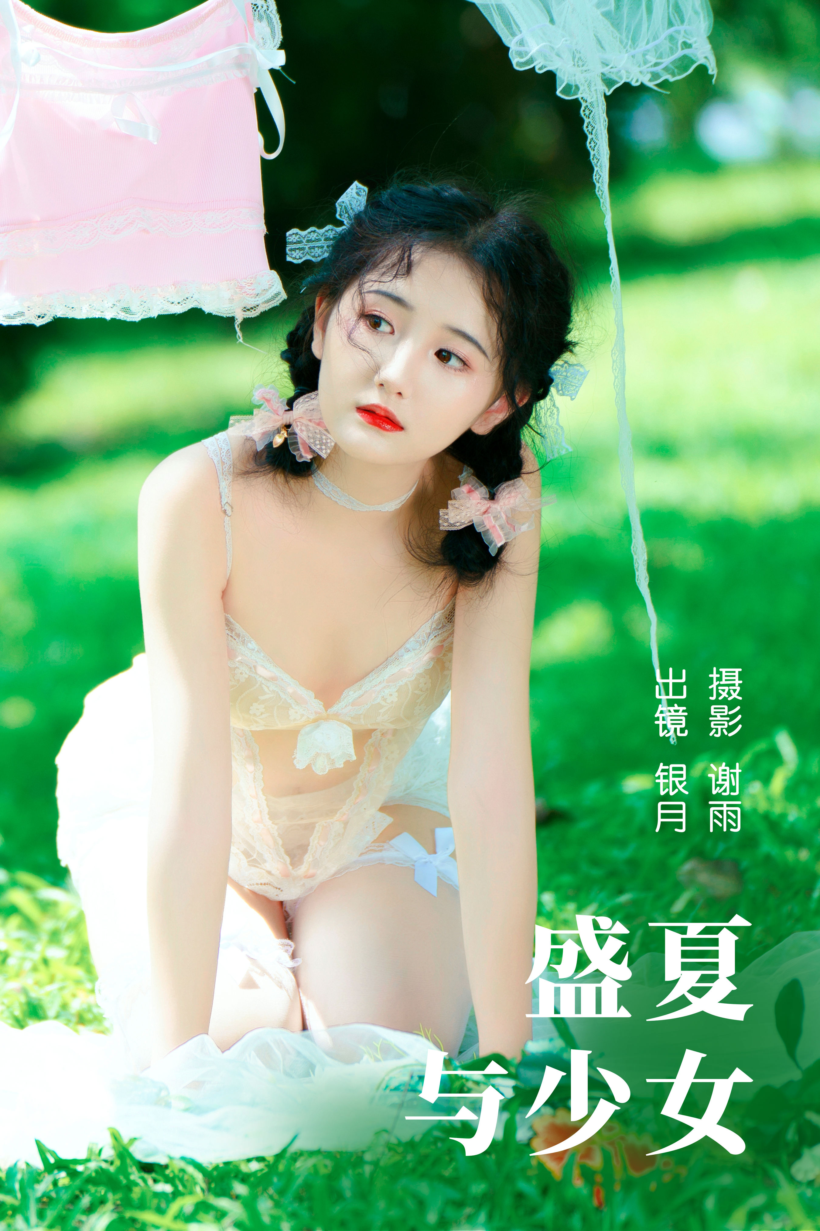 盛夏与少女 夏天 少女 小清新 绿色 养眼 写真