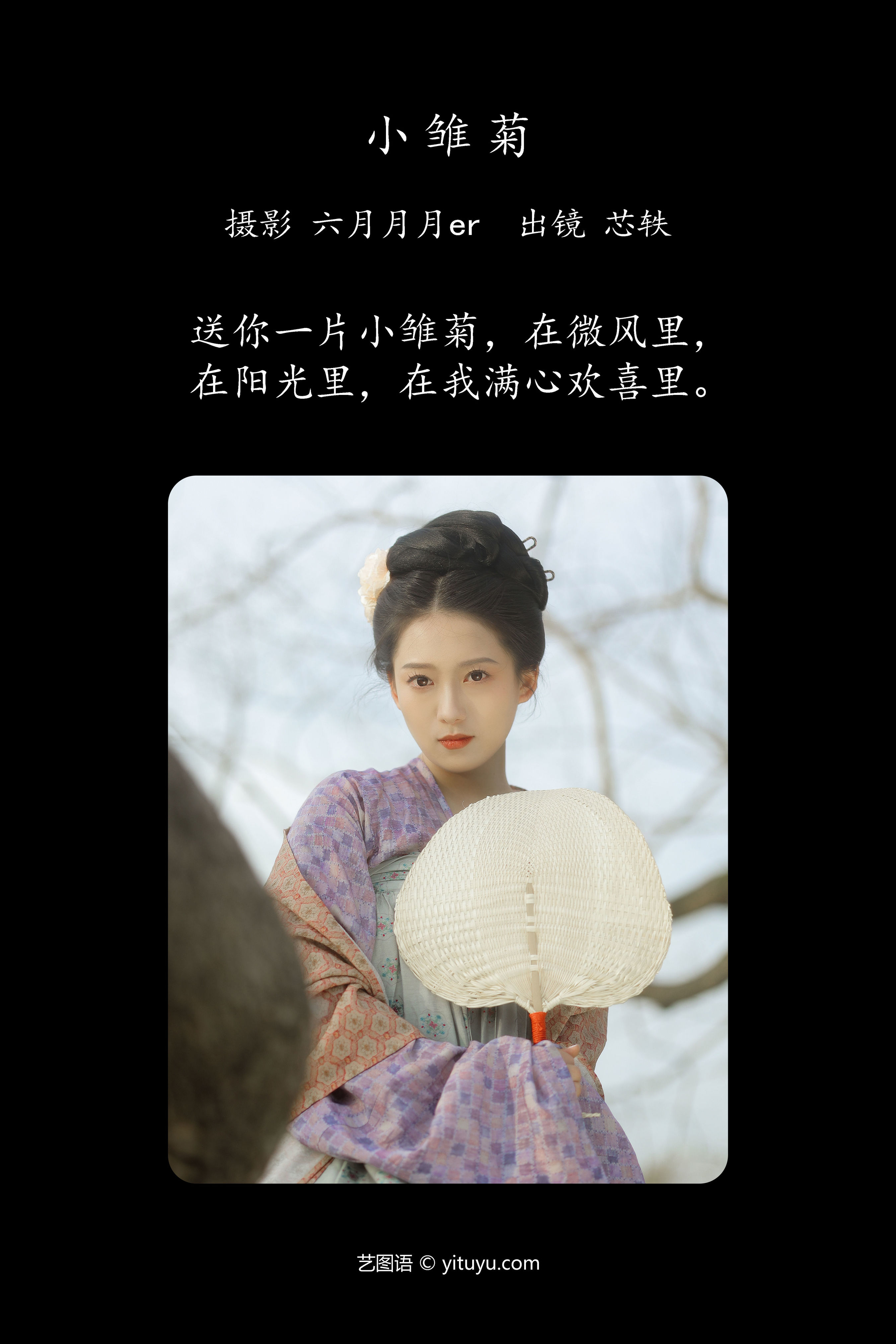 小雏菊 汉服 小姐姐 美人 模特 古风 美图 唯美 小清新 养眼