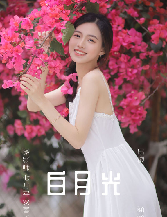 白月光 花 少女 漂亮 优美 海棠花 甜美