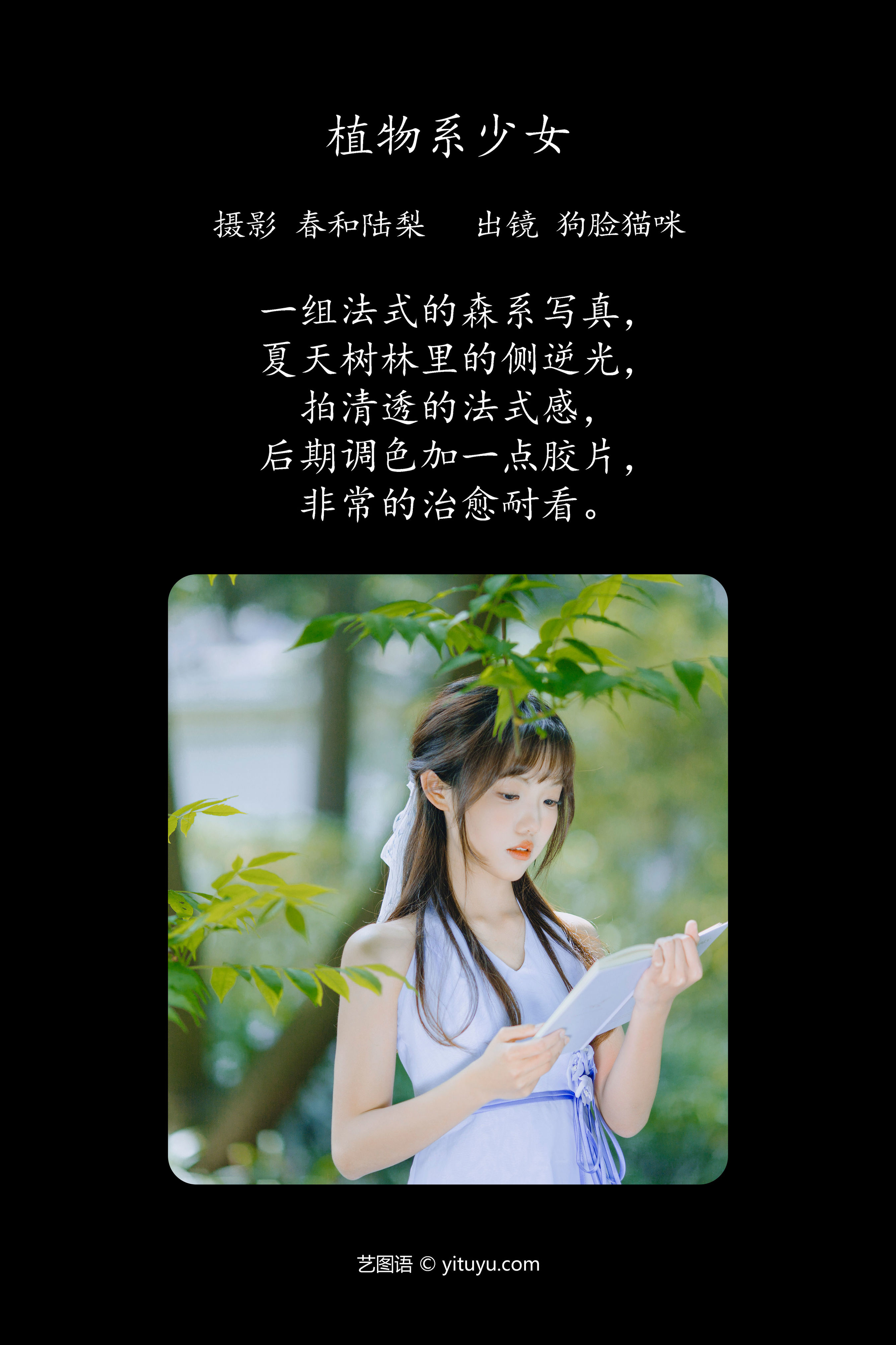 植物系少女 少女 森系 小清新 清纯 女生