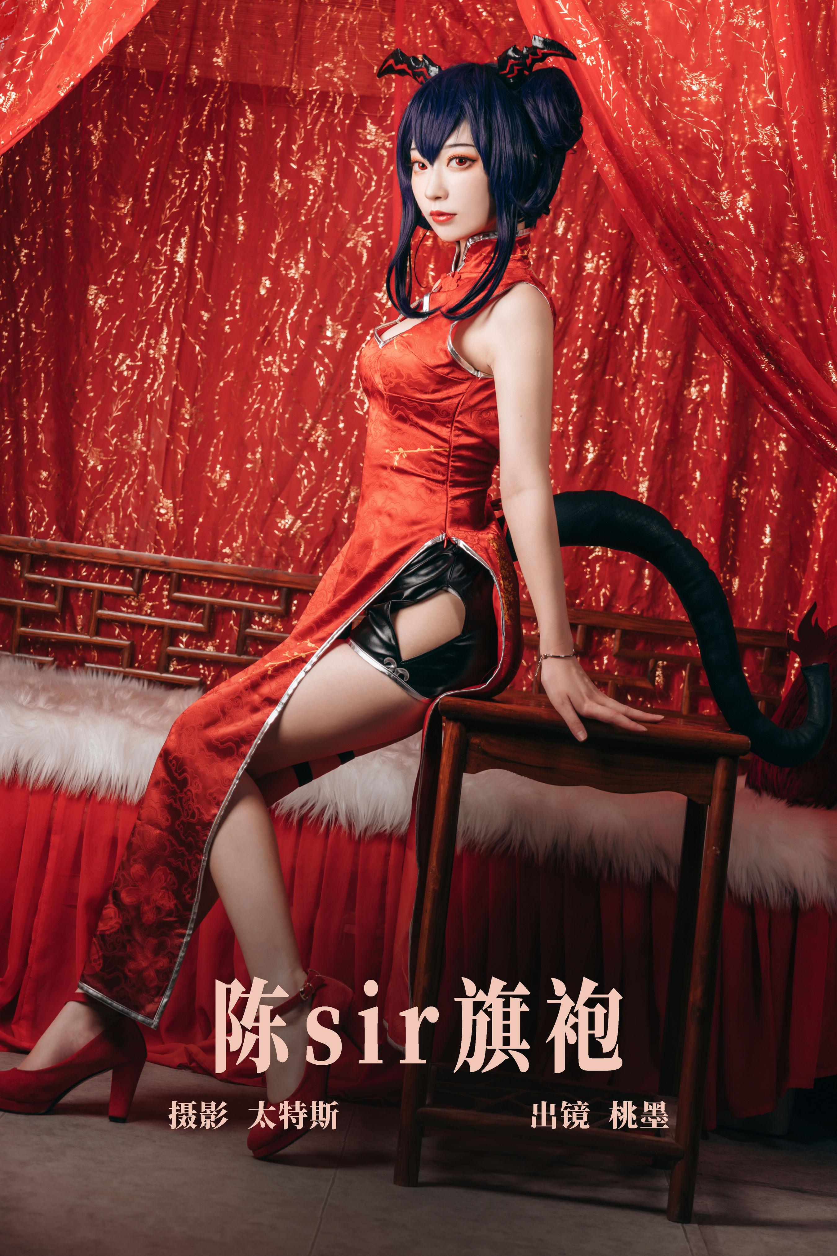 陈sir旗袍 旗袍 二次元 Cosplay 妹子 红色