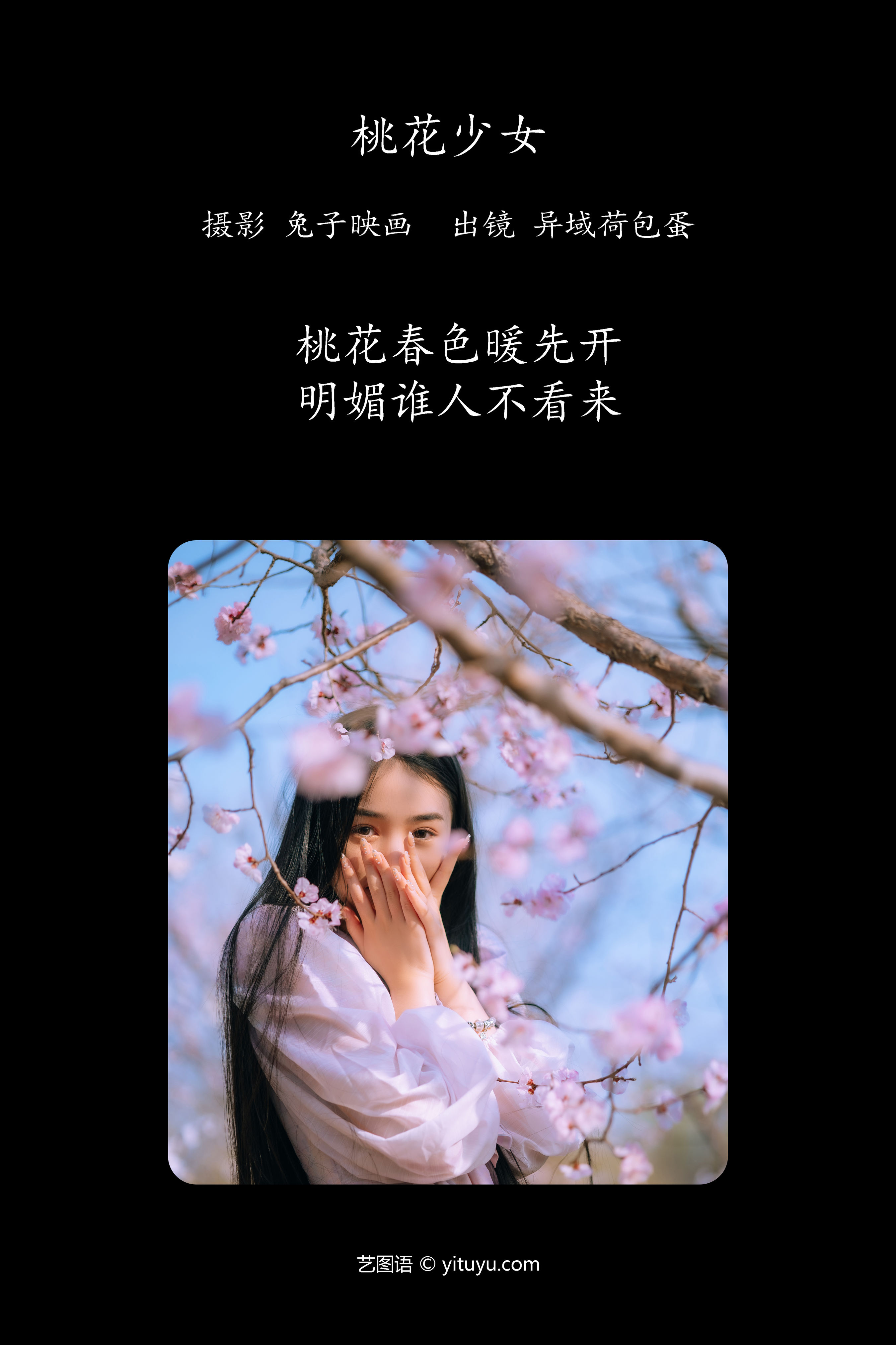 桃花少女 少女 清纯 樱花 高颜值 女生