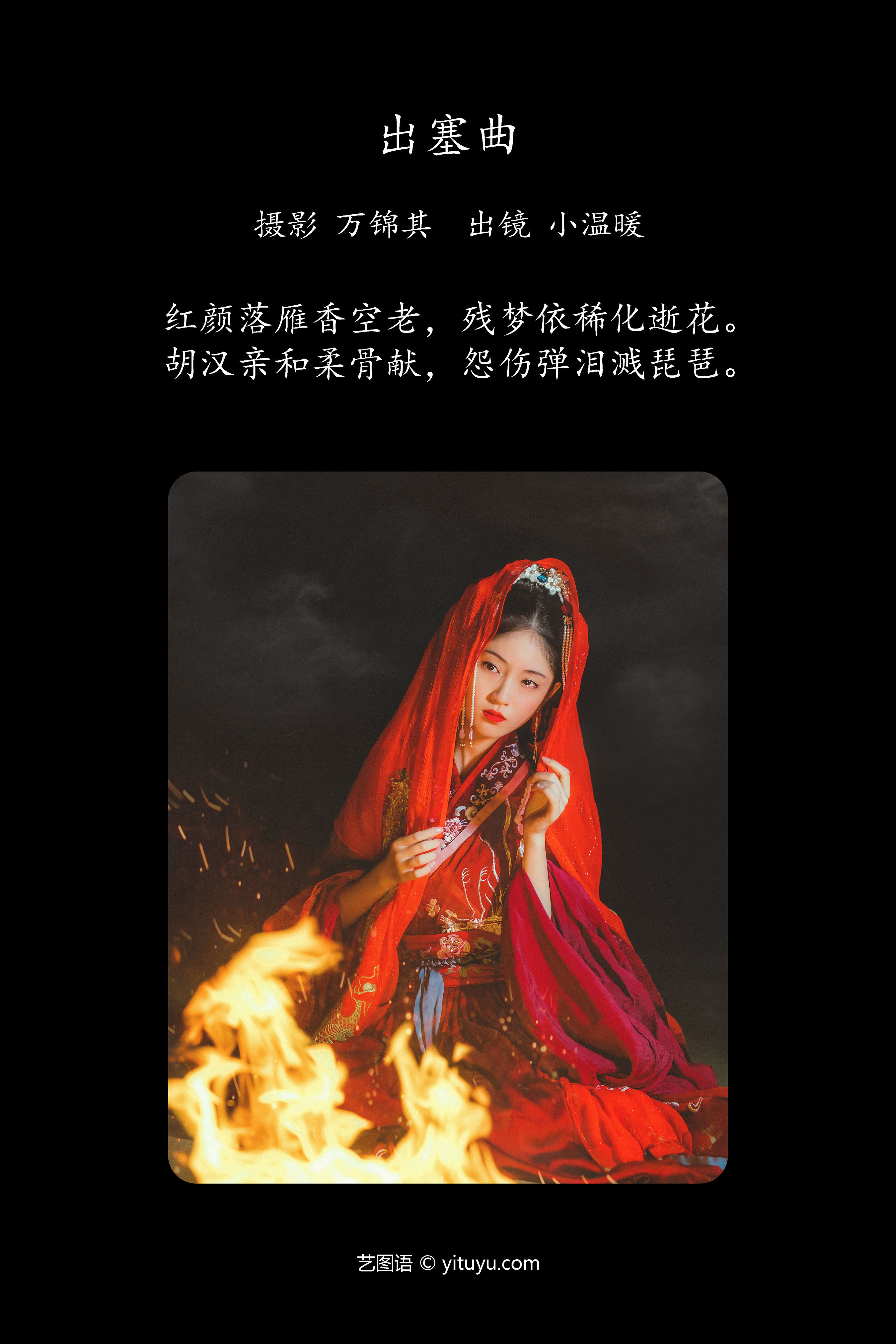 出塞曲 古风 红色 艺术 摄影 古代 美图 唯美 意境 情感