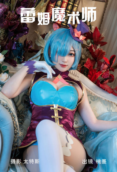 蕾姆魔术师 Cosplay 少女 可爱 二次元