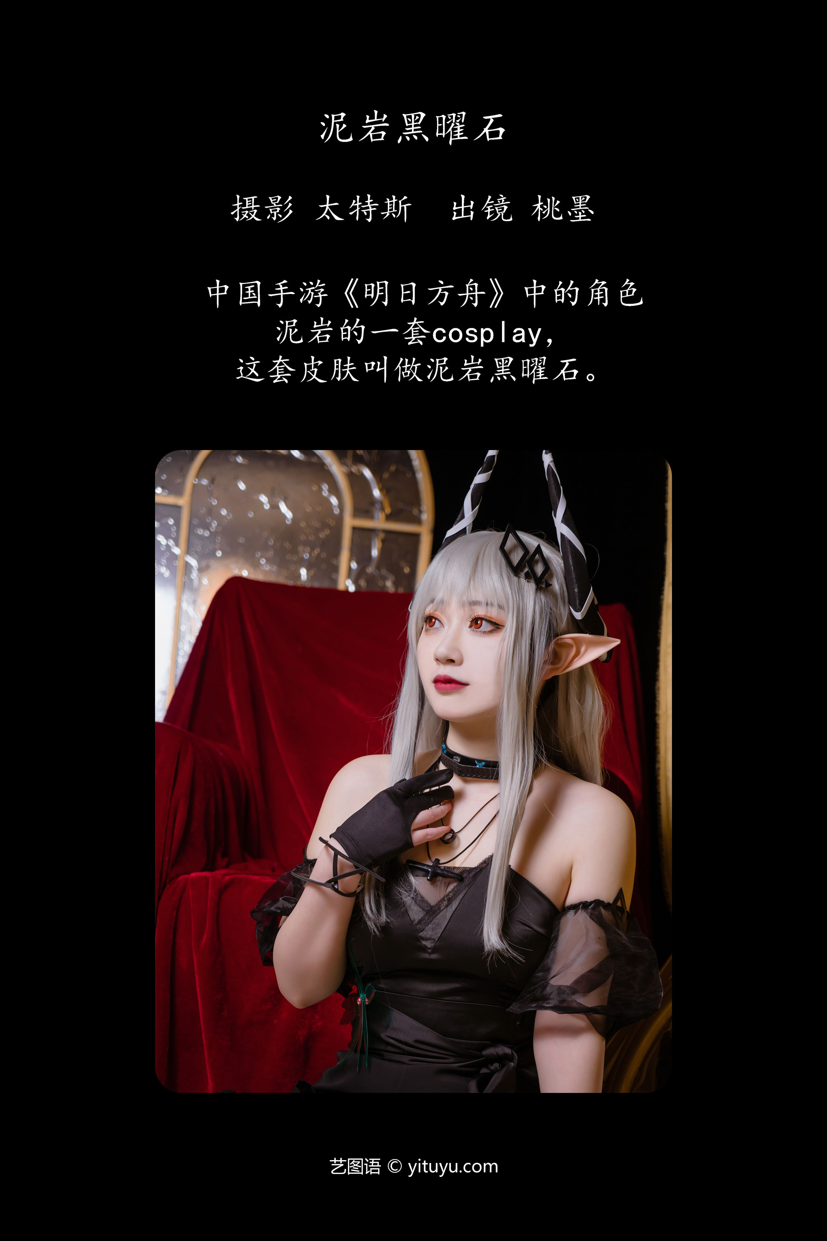 泥岩黑曜石 二次元 Cosplay 美少女 小姐姐 非主流