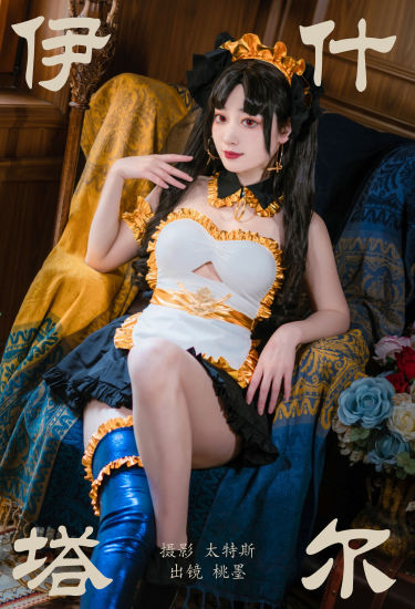 伊什塔尔 二次元 Cosplay 女仆 制服 美少女