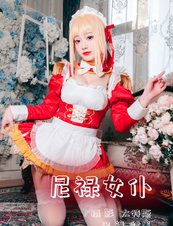 尼禄女仆 二次元 Cosplay 写真 女仆 制服