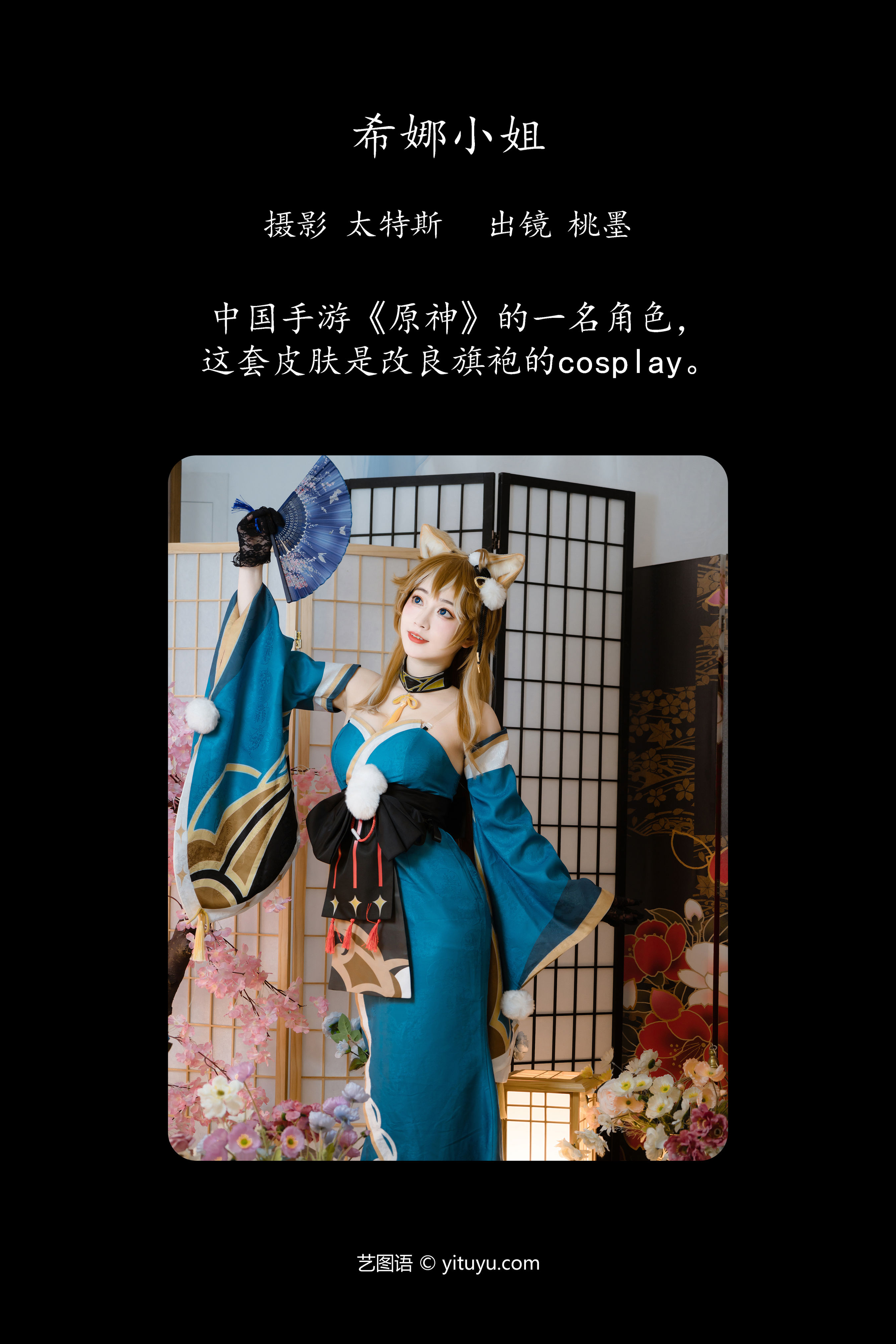 希娜小姐 二次元 Cosplay 女生 和服