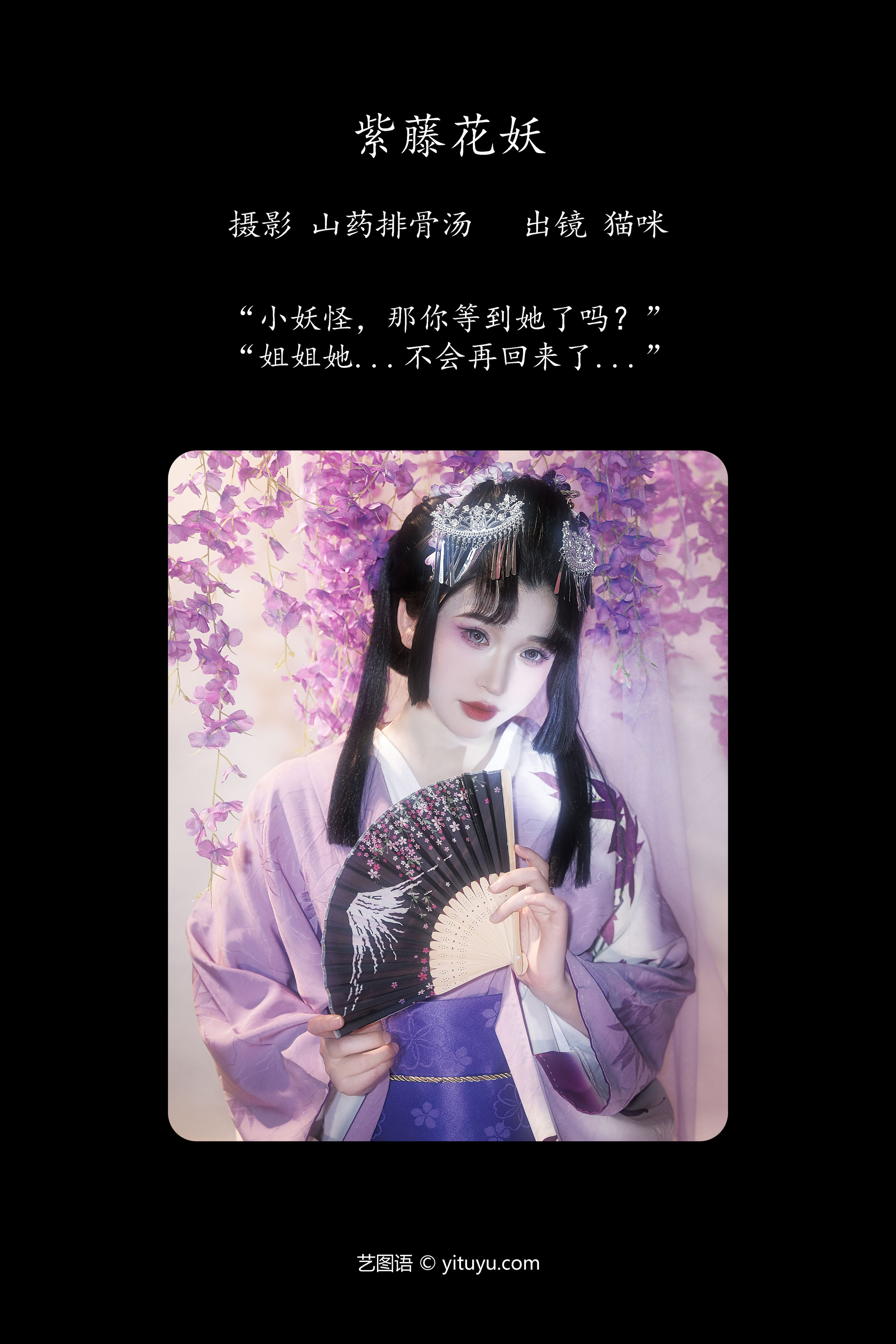 紫藤花妖 Cosplay 和服 非主流 妖姬 花