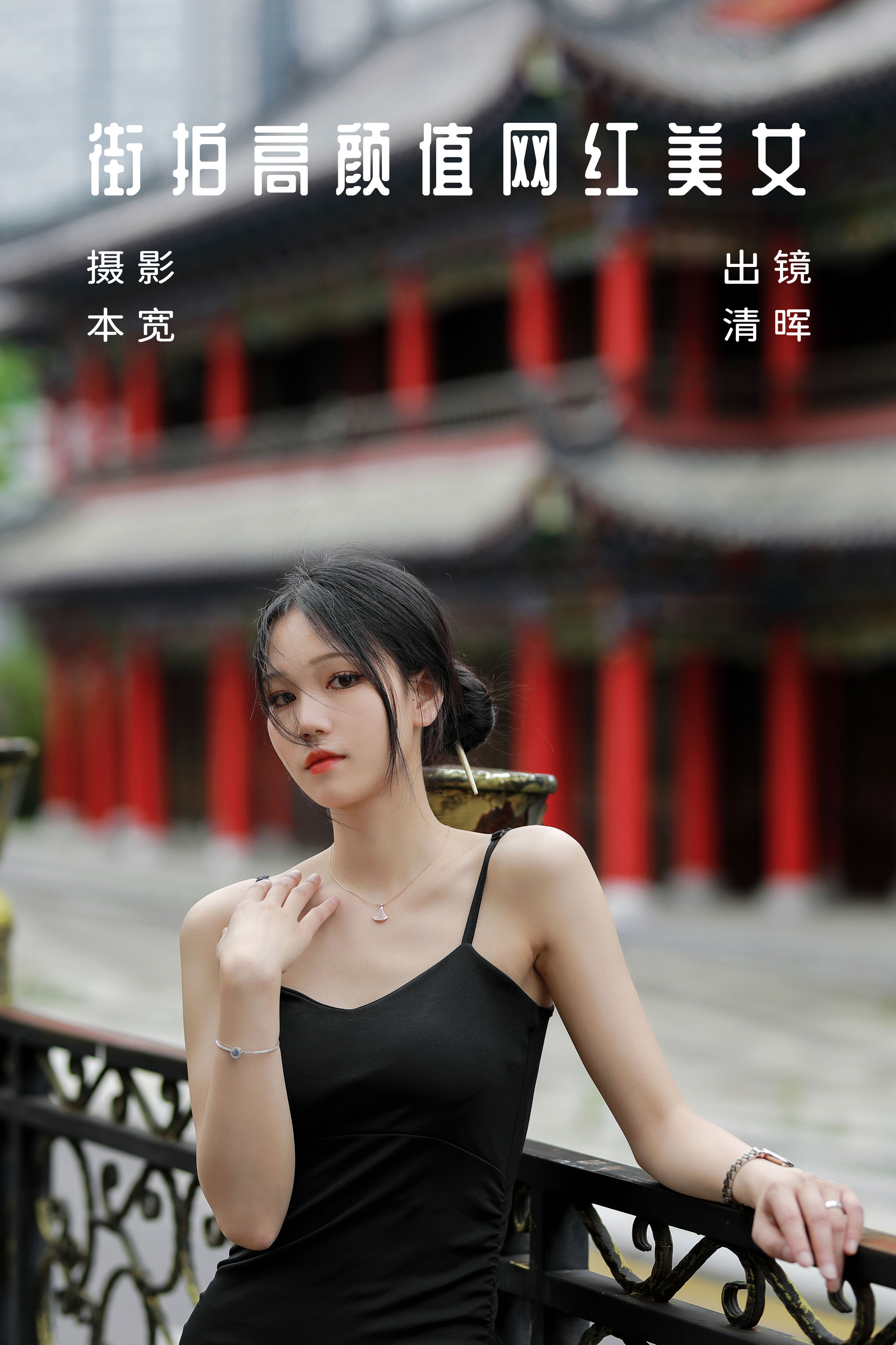 街拍高颜值网红美女 街拍 女神 模特 小姐姐 美女