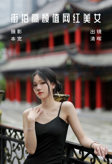 街拍高颜值网红美女 街拍 女神 模特 小姐姐 美女