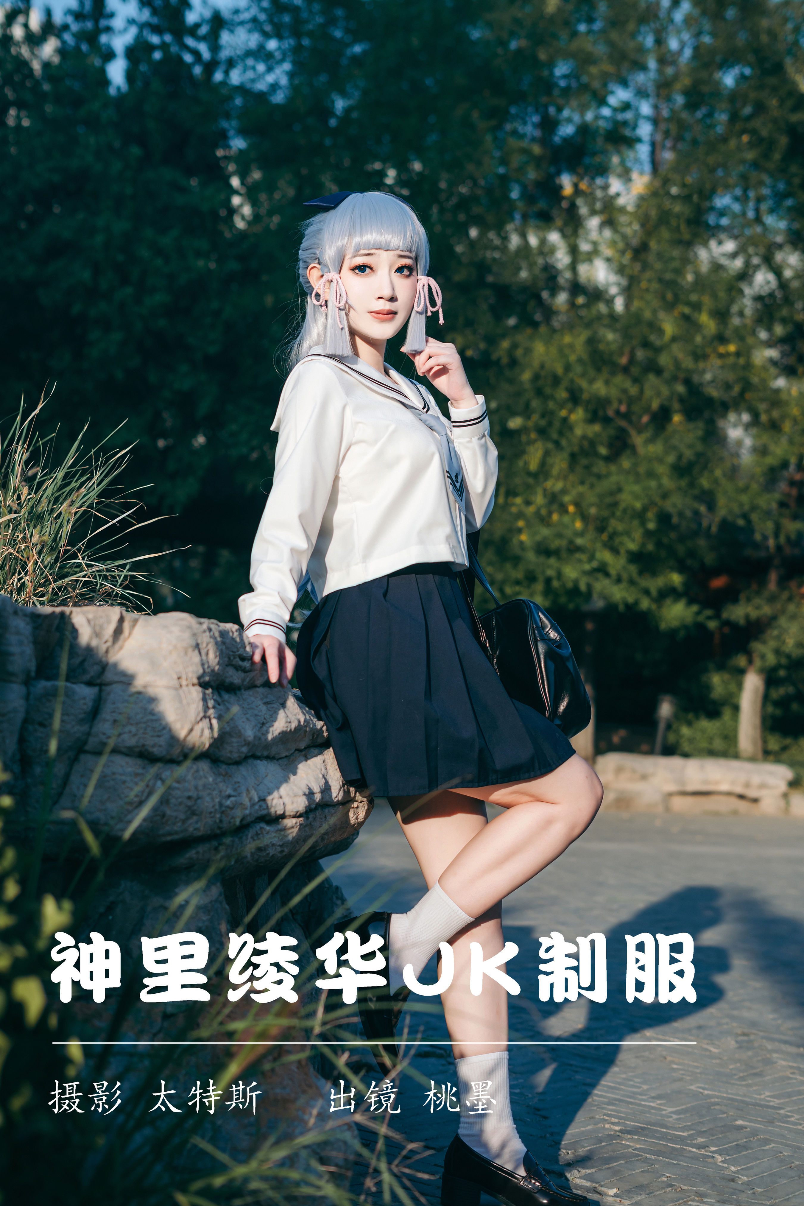 神里绫华JK制服 二次元 写真 制服 Cosplay 街拍 可爱 JK