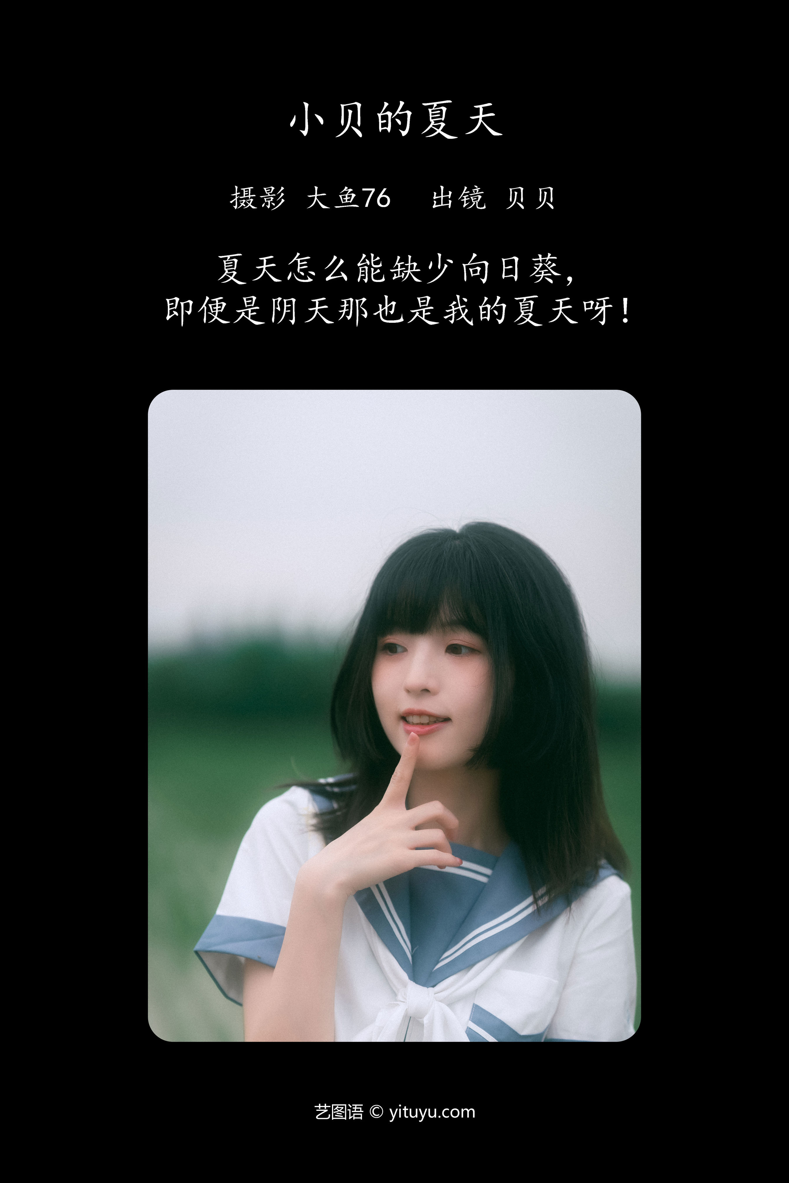 小贝的夏天 向日葵 JK 女生 小清新 美少女 可爱 夏天