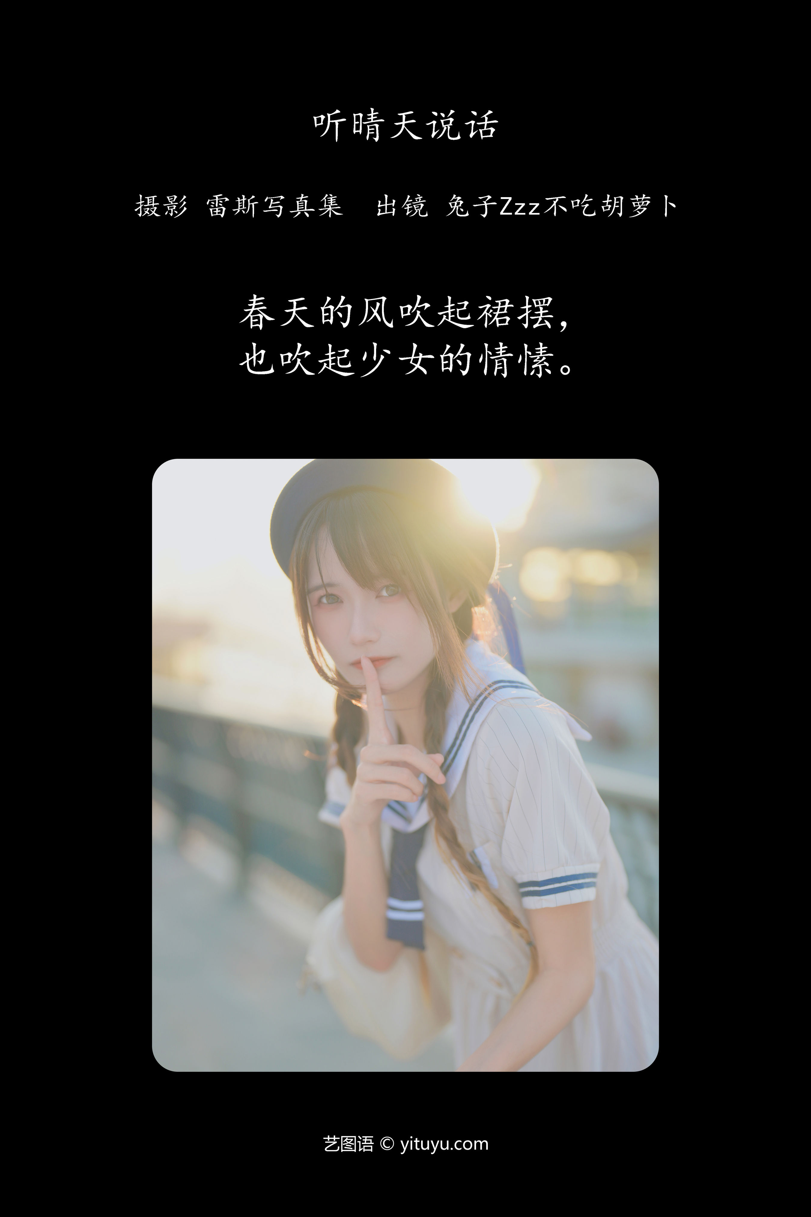 听晴天说话 街拍 清纯 JK 二次元 美少女 校花 水手服 可爱 双马尾 春天